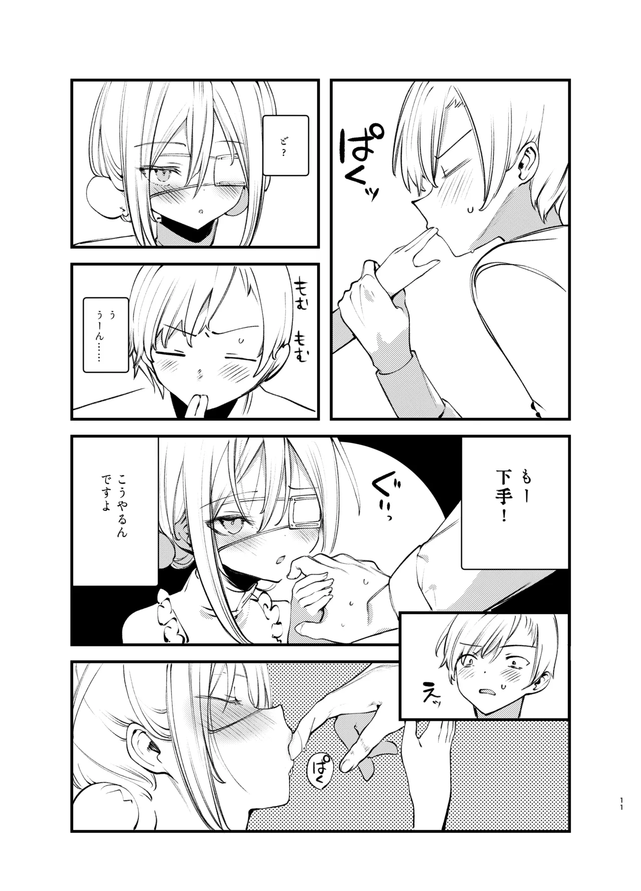 Kaiso Ikken Chou Bishokuka page 10 full