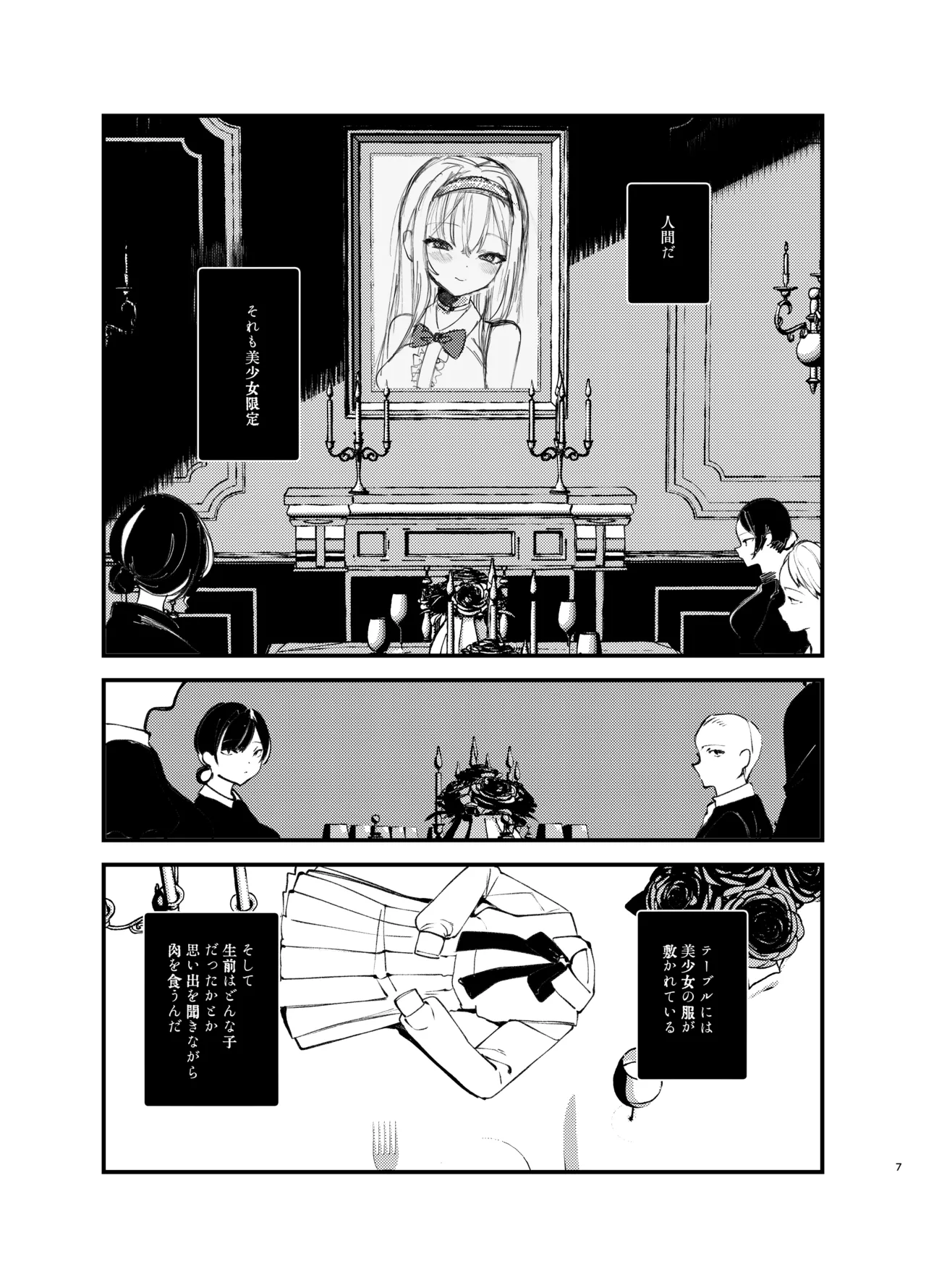 Kaiso Ikken Chou Bishokuka page 6 full