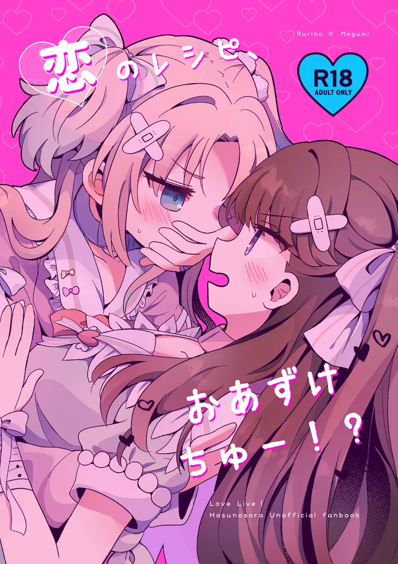 Koi no Recipe, Oazuke-chuu!? page 1 full