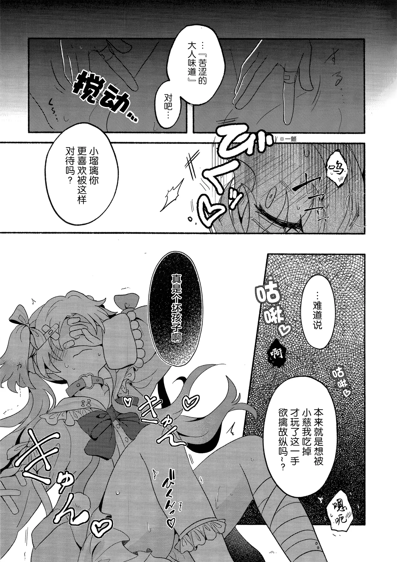 Koi no Recipe, Oazuke-chuu!? page 10 full