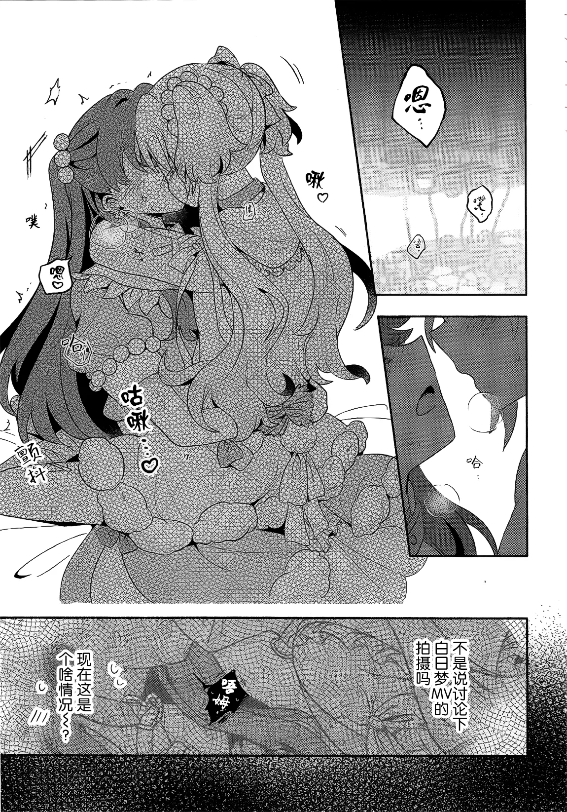 Koi no Recipe, Oazuke-chuu!? page 2 full