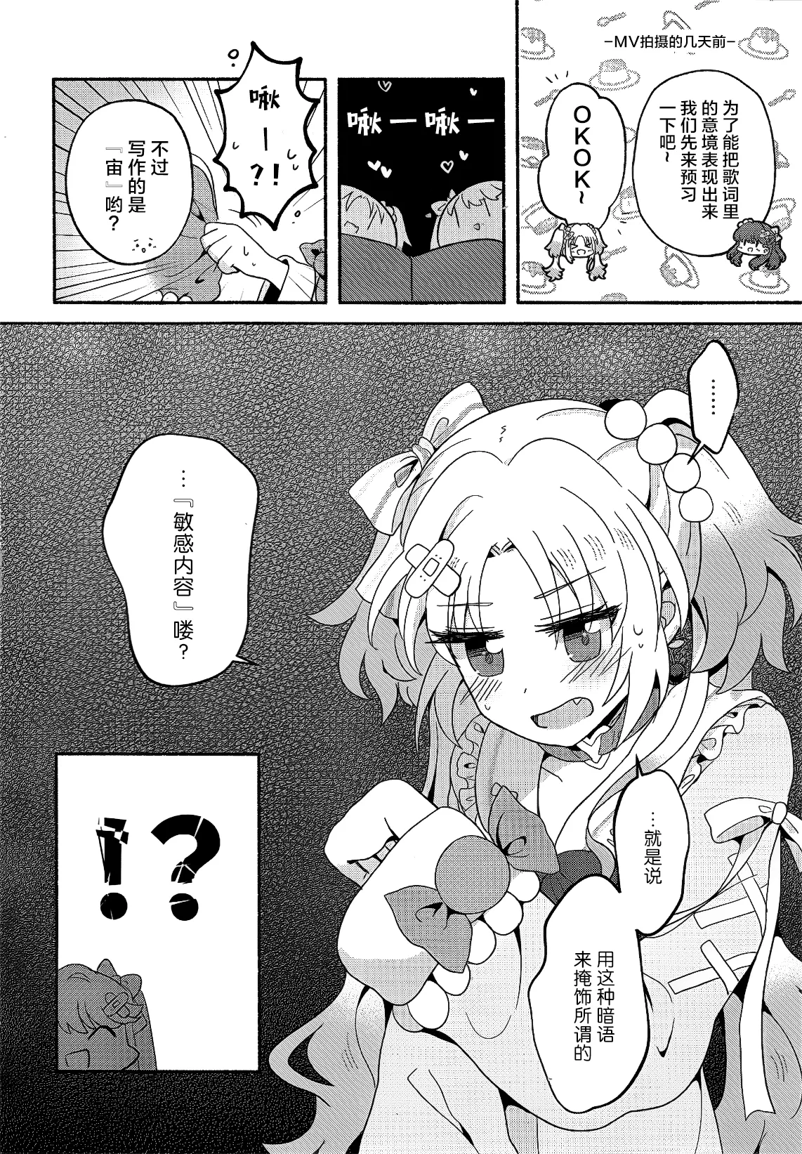 Koi no Recipe, Oazuke-chuu!? page 3 full