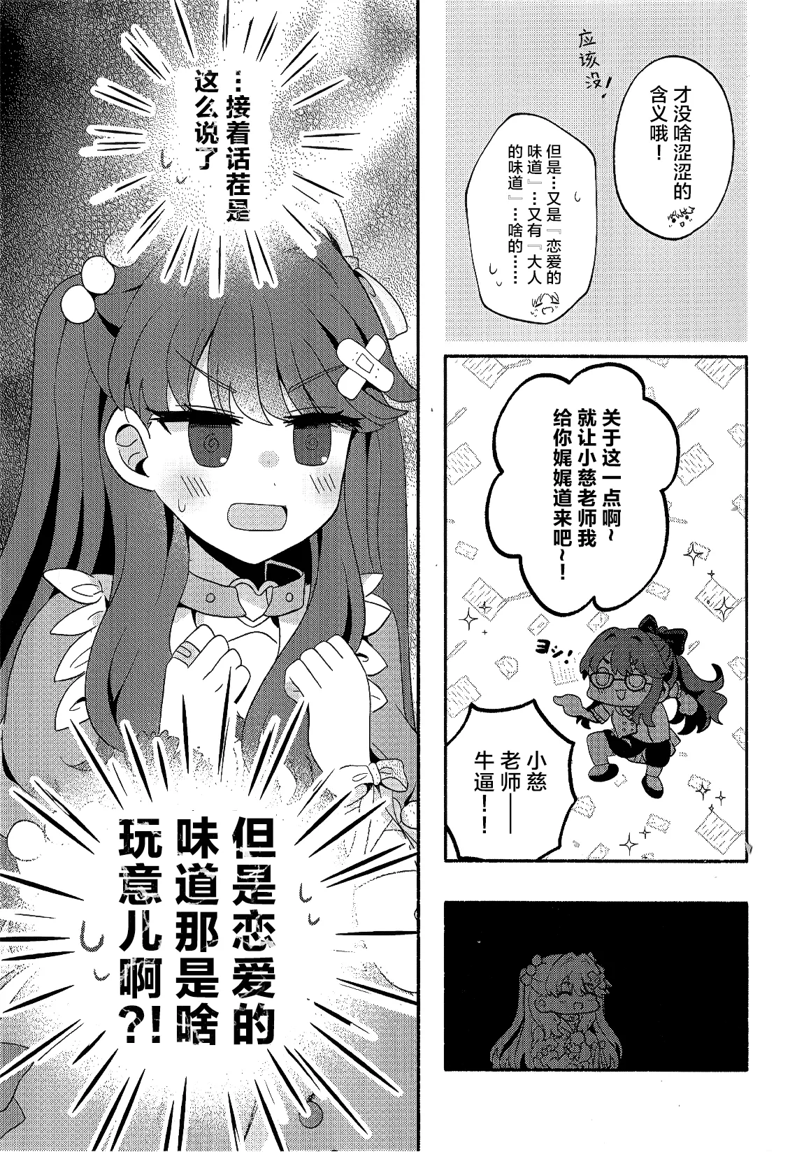 Koi no Recipe, Oazuke-chuu!? page 4 full
