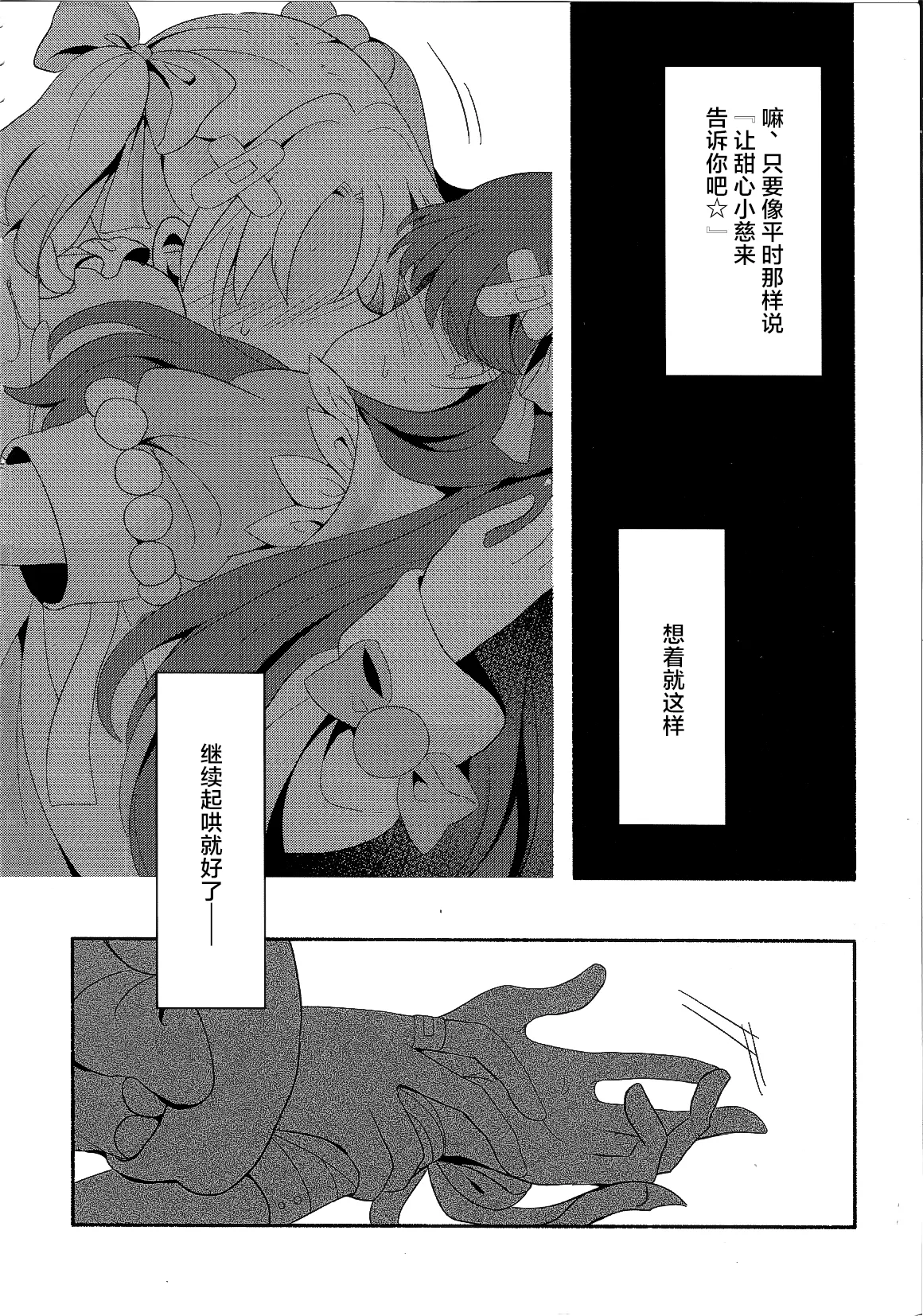 Koi no Recipe, Oazuke-chuu!? page 5 full