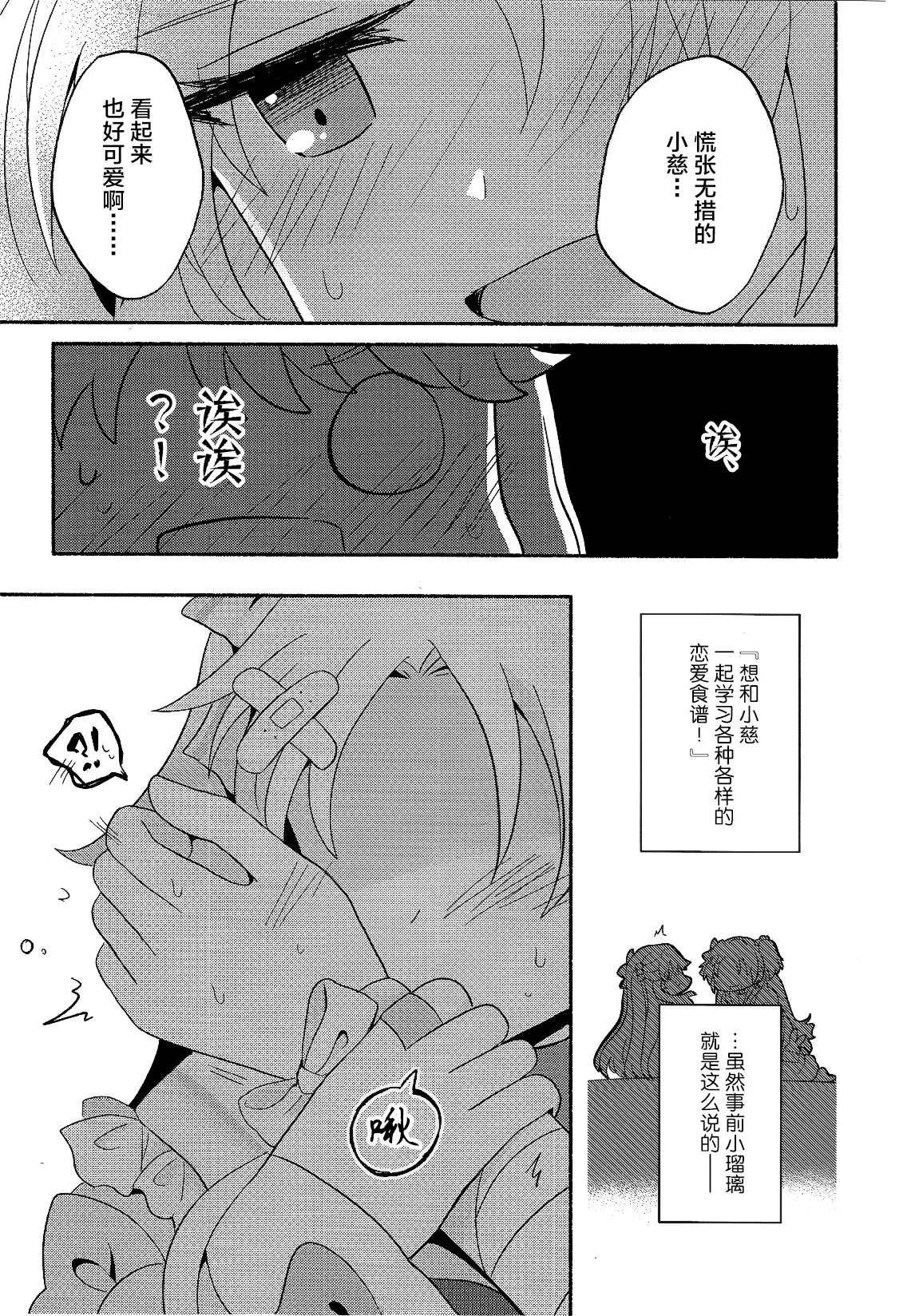 Koi no Recipe, Oazuke-chuu!? page 6 full