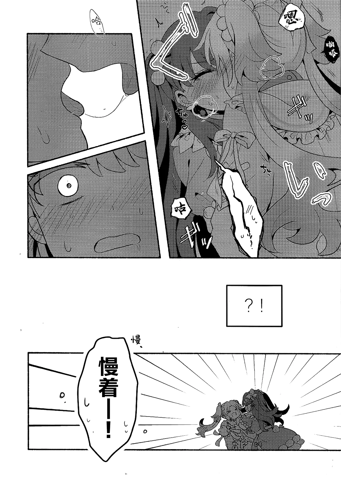 Koi no Recipe, Oazuke-chuu!? page 7 full