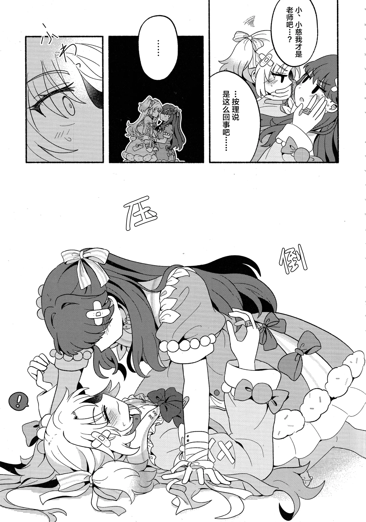 Koi no Recipe, Oazuke-chuu!? page 8 full