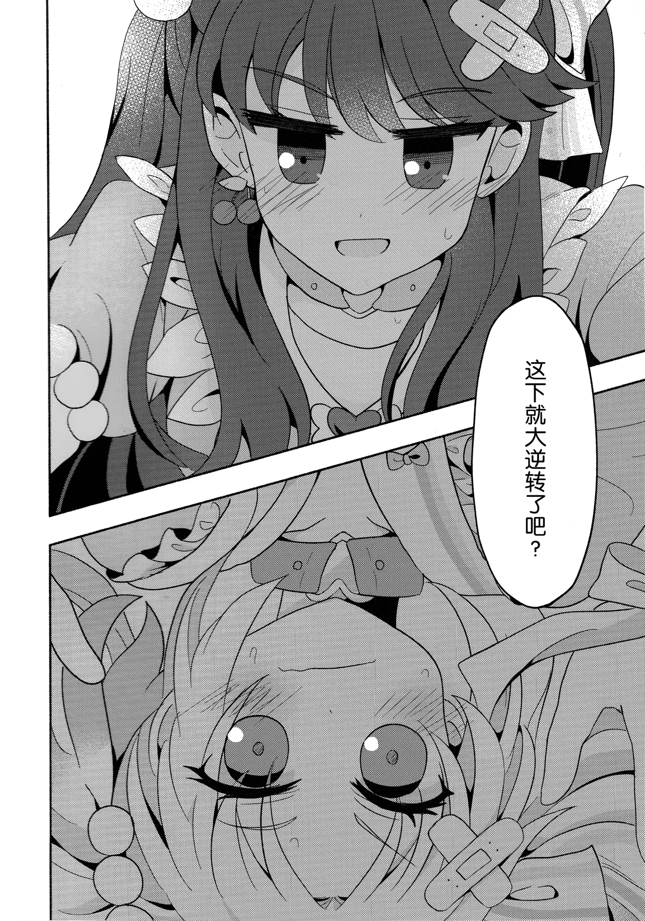 Koi no Recipe, Oazuke-chuu!? page 9 full