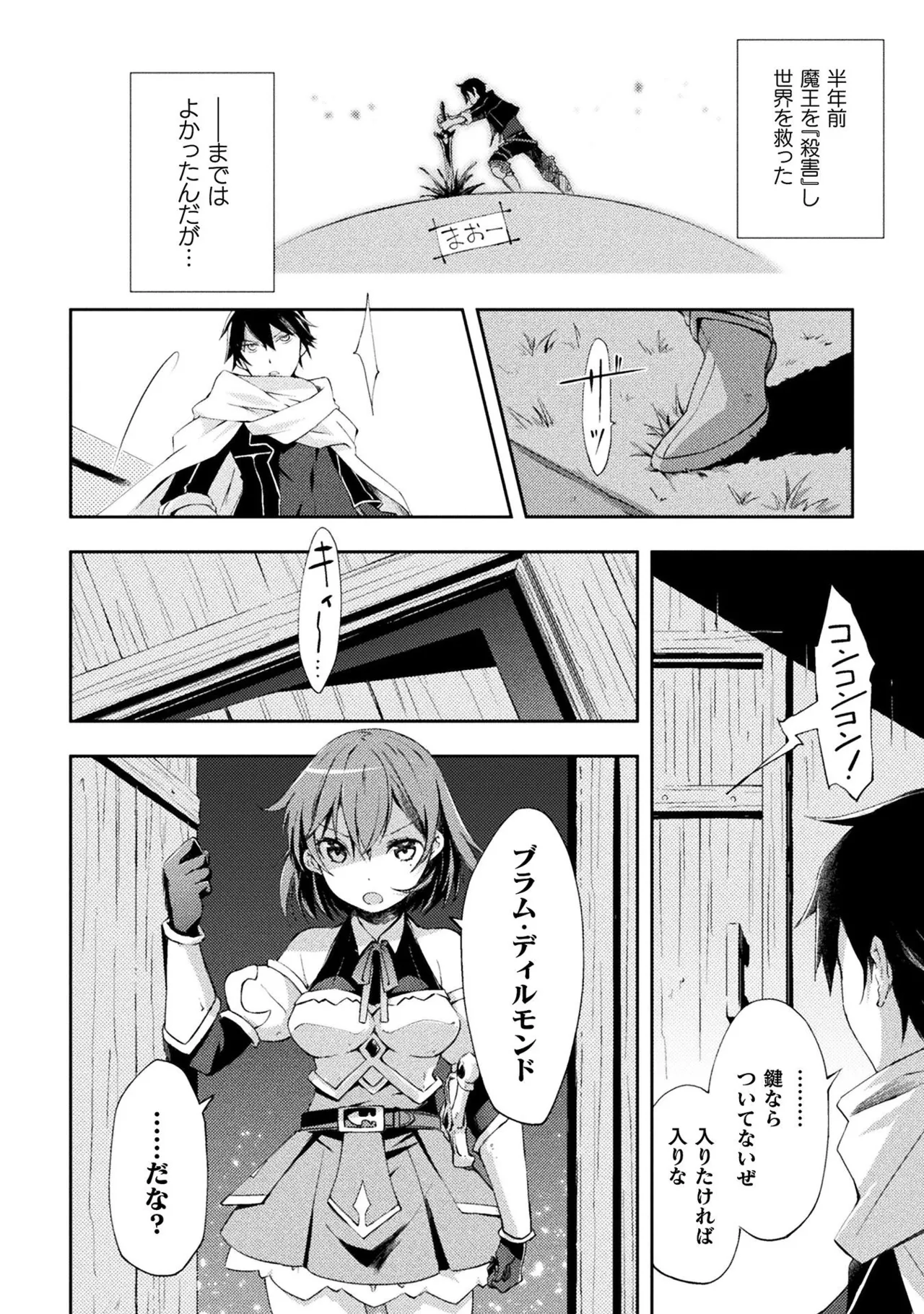 ダンジョン暮らしの元勇者 THE COMIC 第01巻 page 8 full