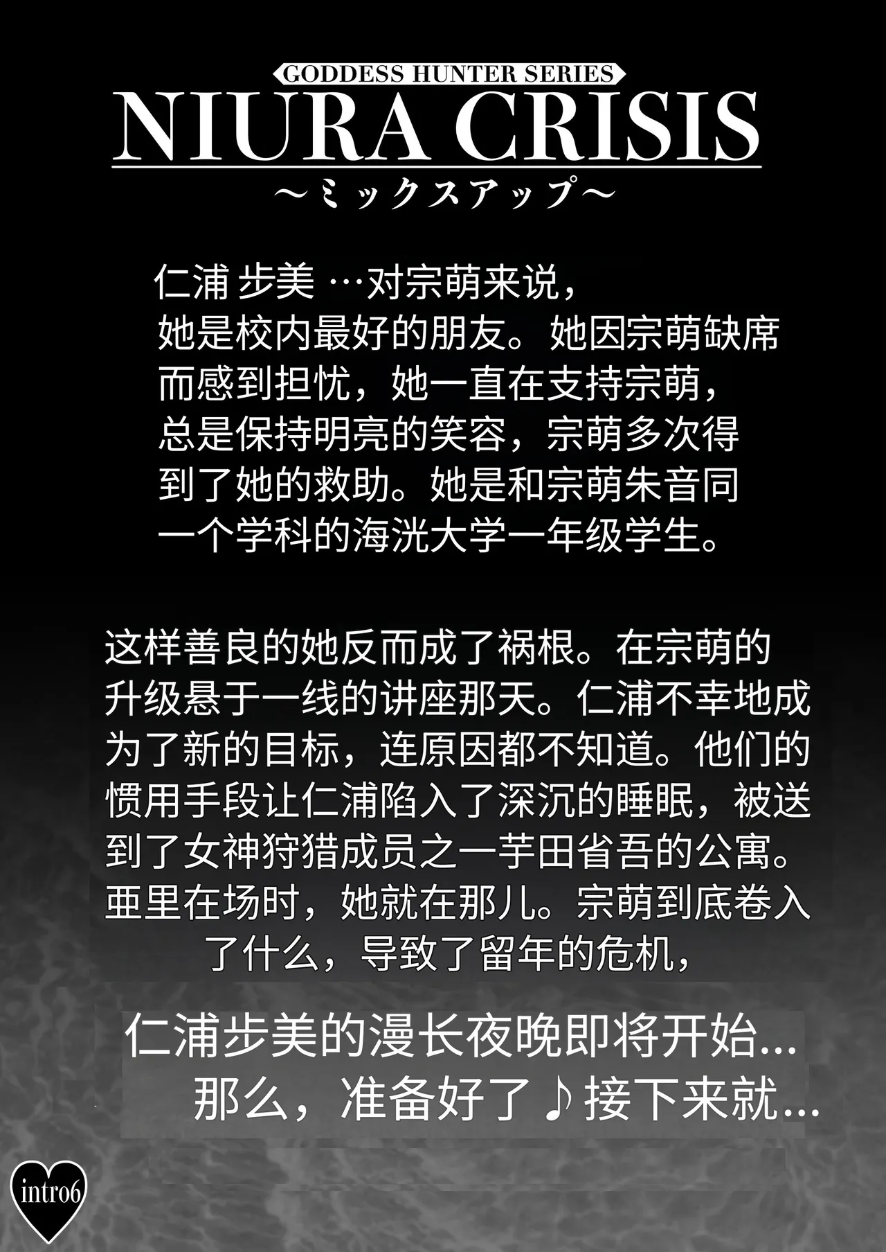 NIURA CRISIS ~Mix-up~ page 7 full