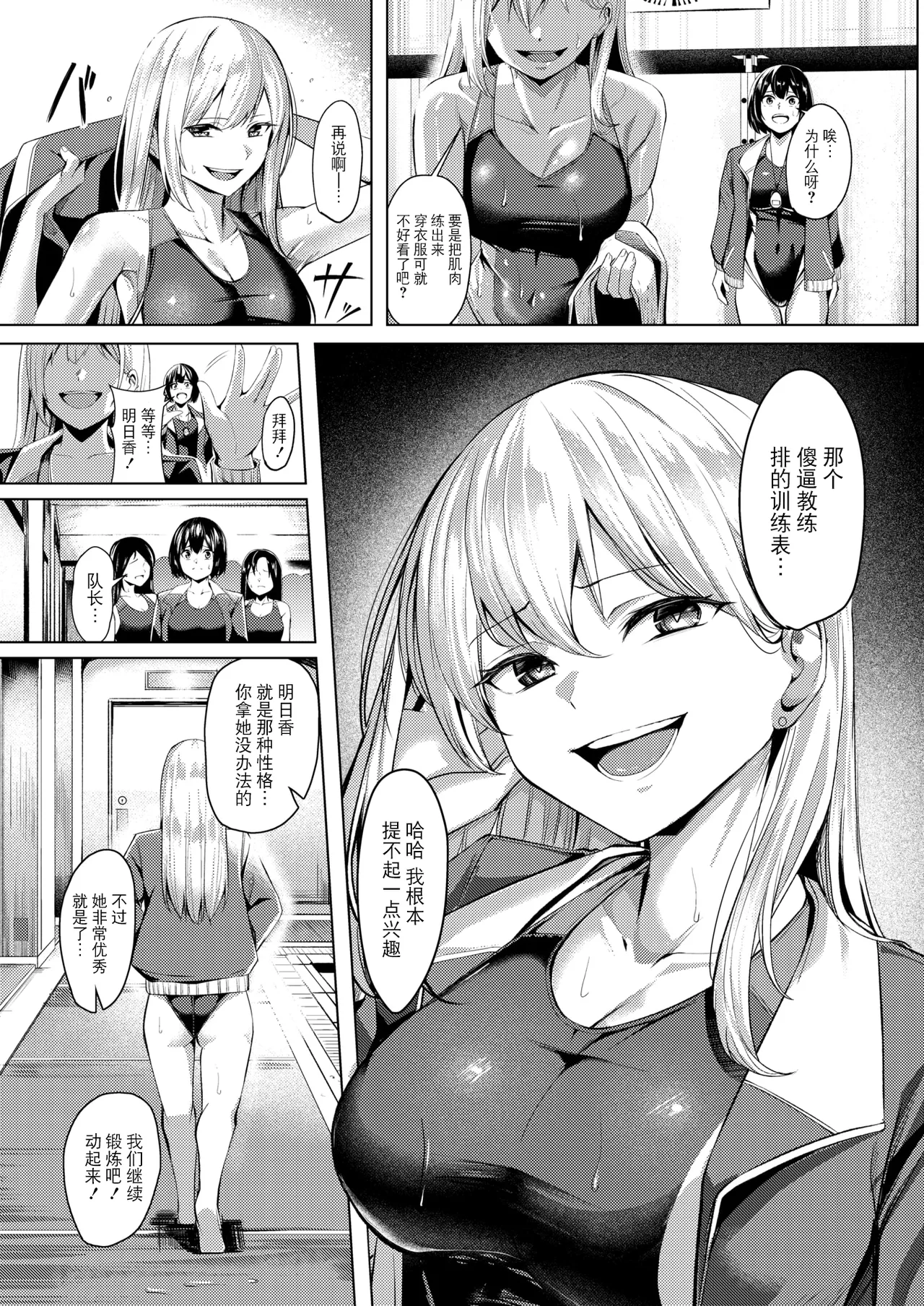 Furyou Swimmer Wakaraseru（COMIC X-EROS #118） page 4 full