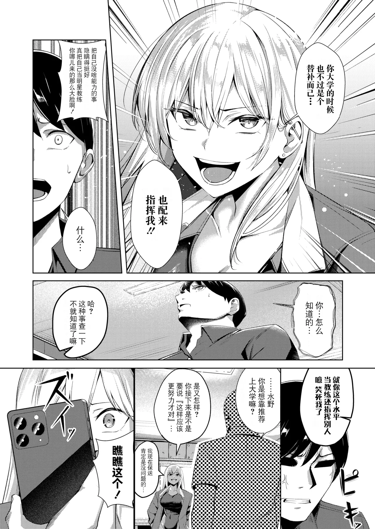 Furyou Swimmer Wakaraseru（COMIC X-EROS #118） page 7 full