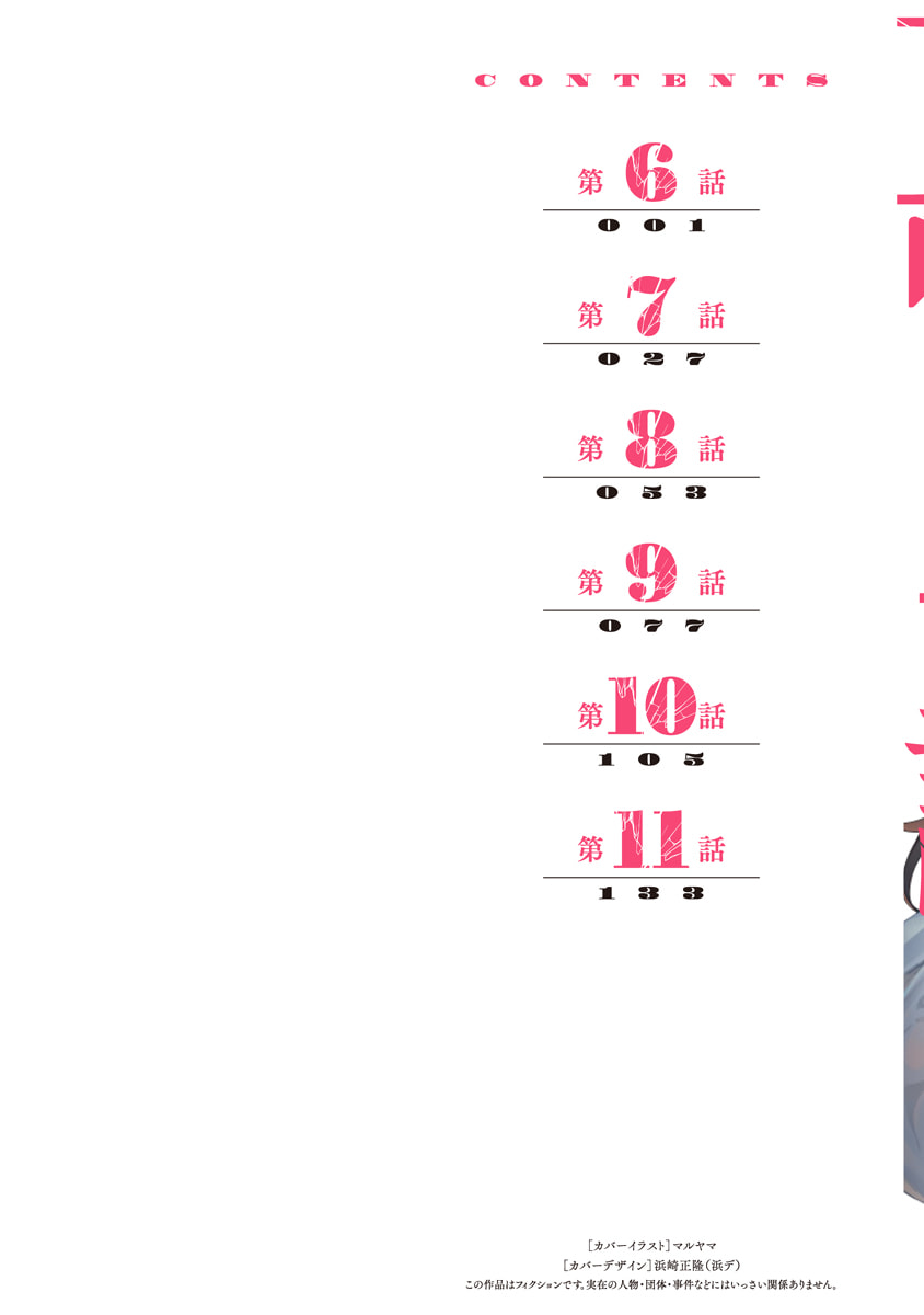 被陷害的寡妇不原諒PTA2【叛逆个人汉化】 page 2 full