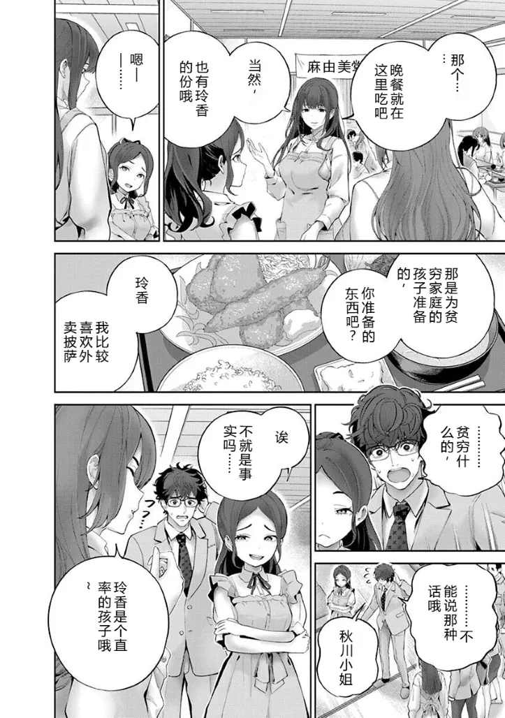 被陷害的寡妇不原諒PTA2【叛逆个人汉化】 page 8 full