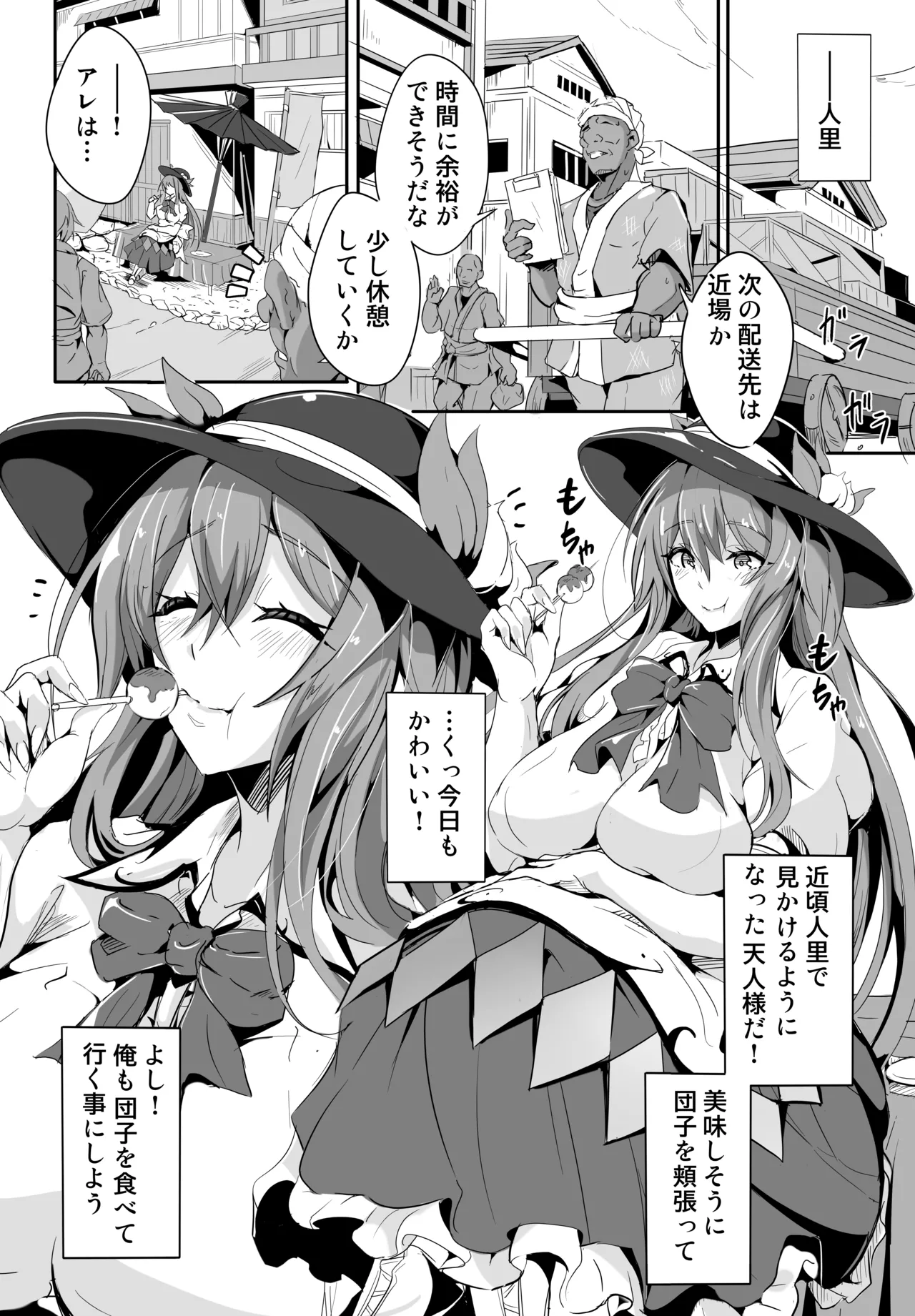 あの…天人様はその…エッチな事に興味がおありなのですか page 4 full