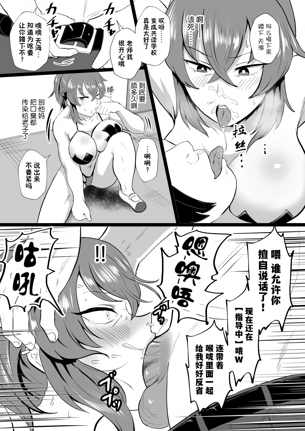 "Ore, Nanka Okashii ka?" Amami Ryuuki wa Seito Shidouchuu! | 「老子有哪里很奇怪嗎？」※天海龍姬在學生指導中！ page 6 full