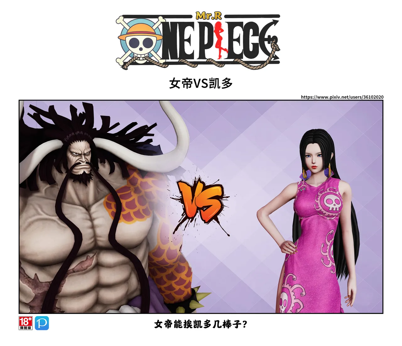 凯多VS女帝 page 1 full