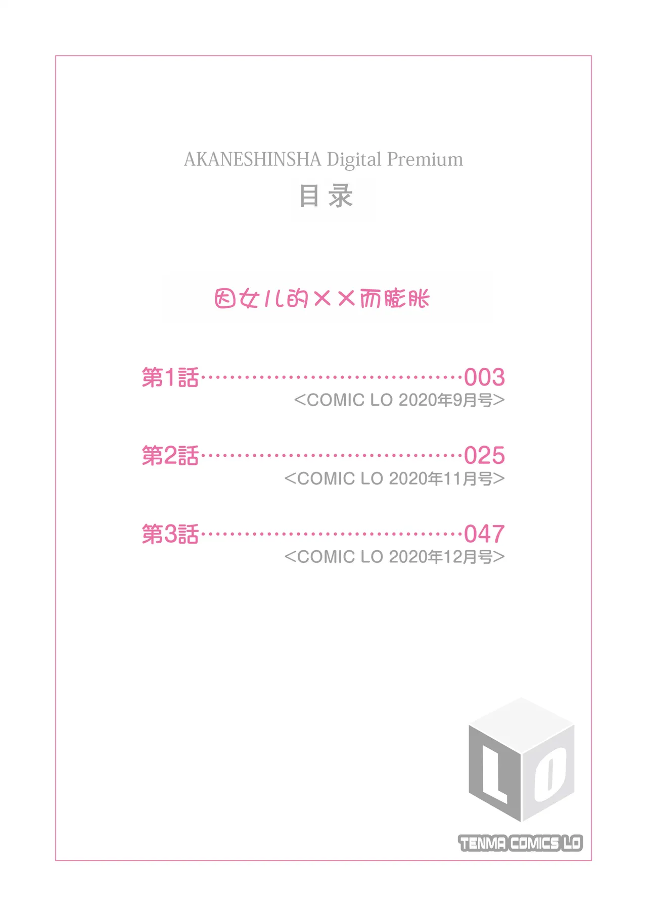 Musume no ×× de chitsudashi shiteimasu page 2 full