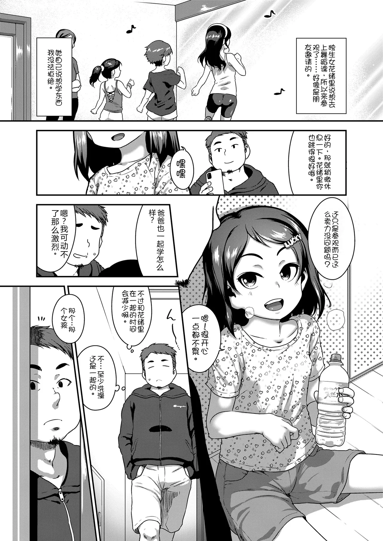 Musume no ×× de chitsudashi shiteimasu page 3 full
