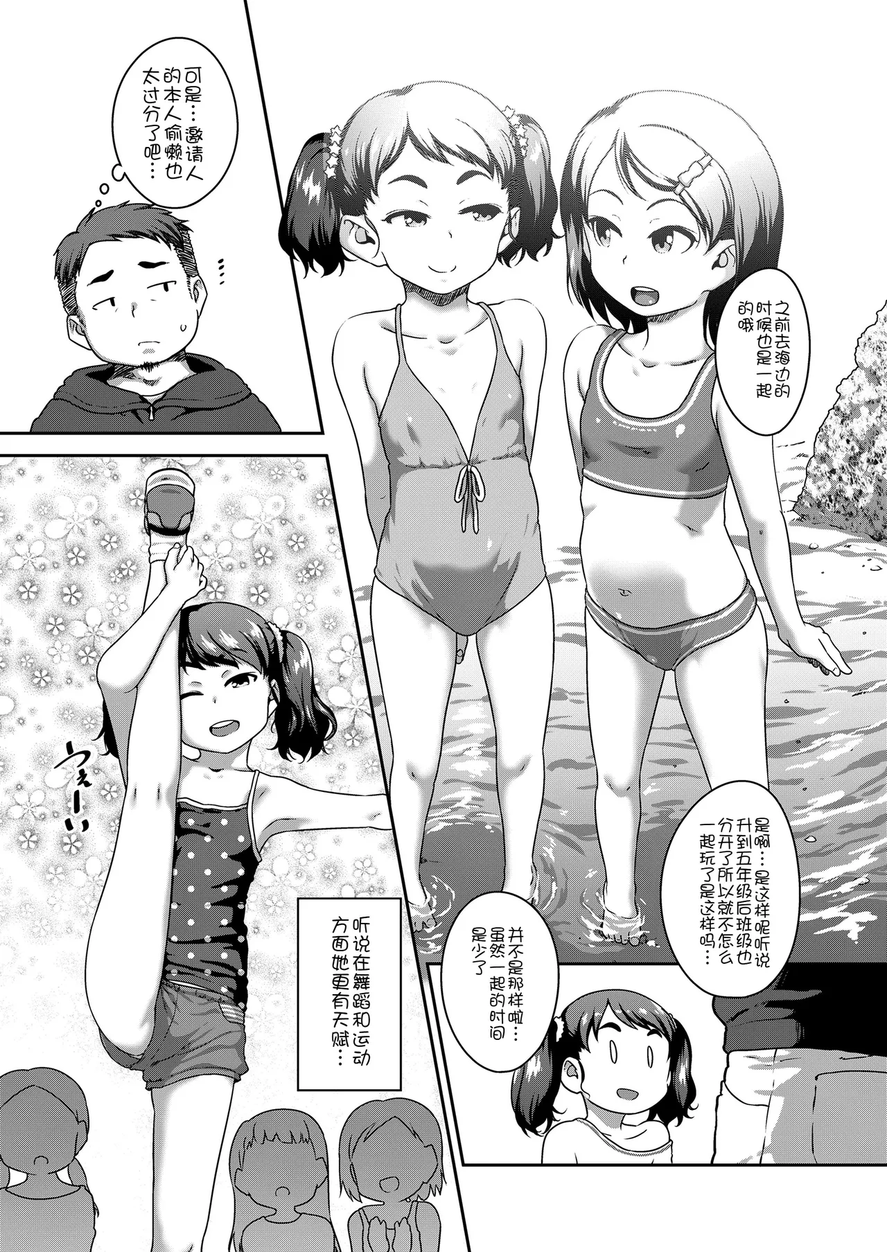 Musume no ×× de chitsudashi shiteimasu page 5 full