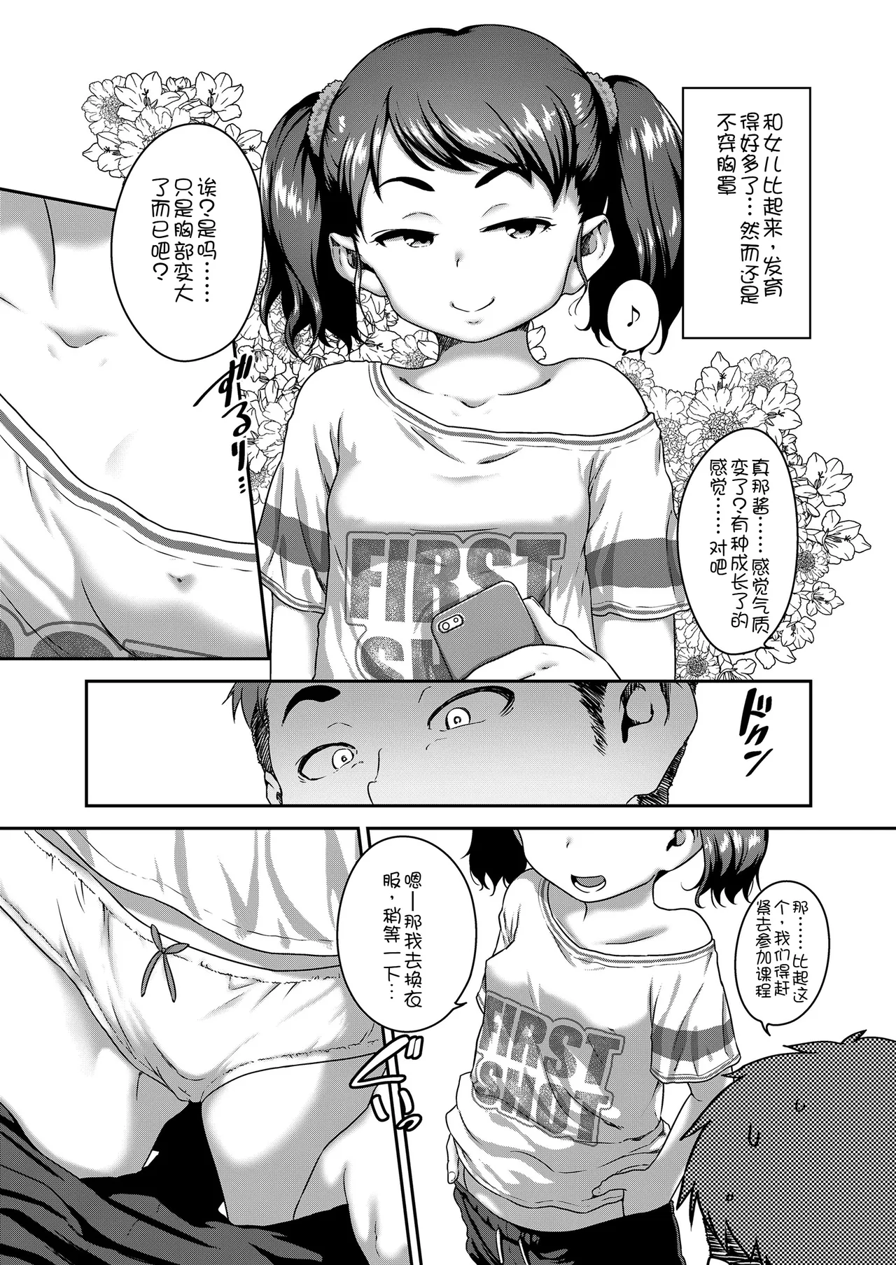 Musume no ×× de chitsudashi shiteimasu page 6 full