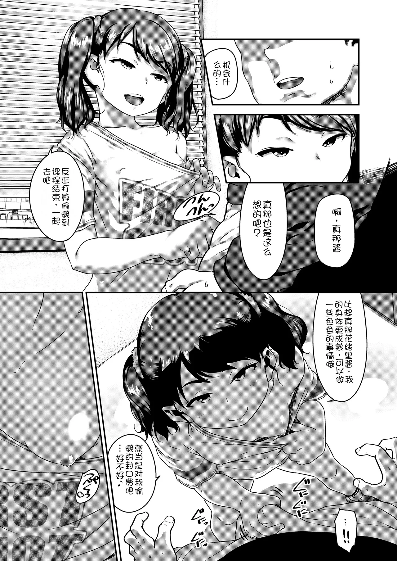 Musume no ×× de chitsudashi shiteimasu page 8 full