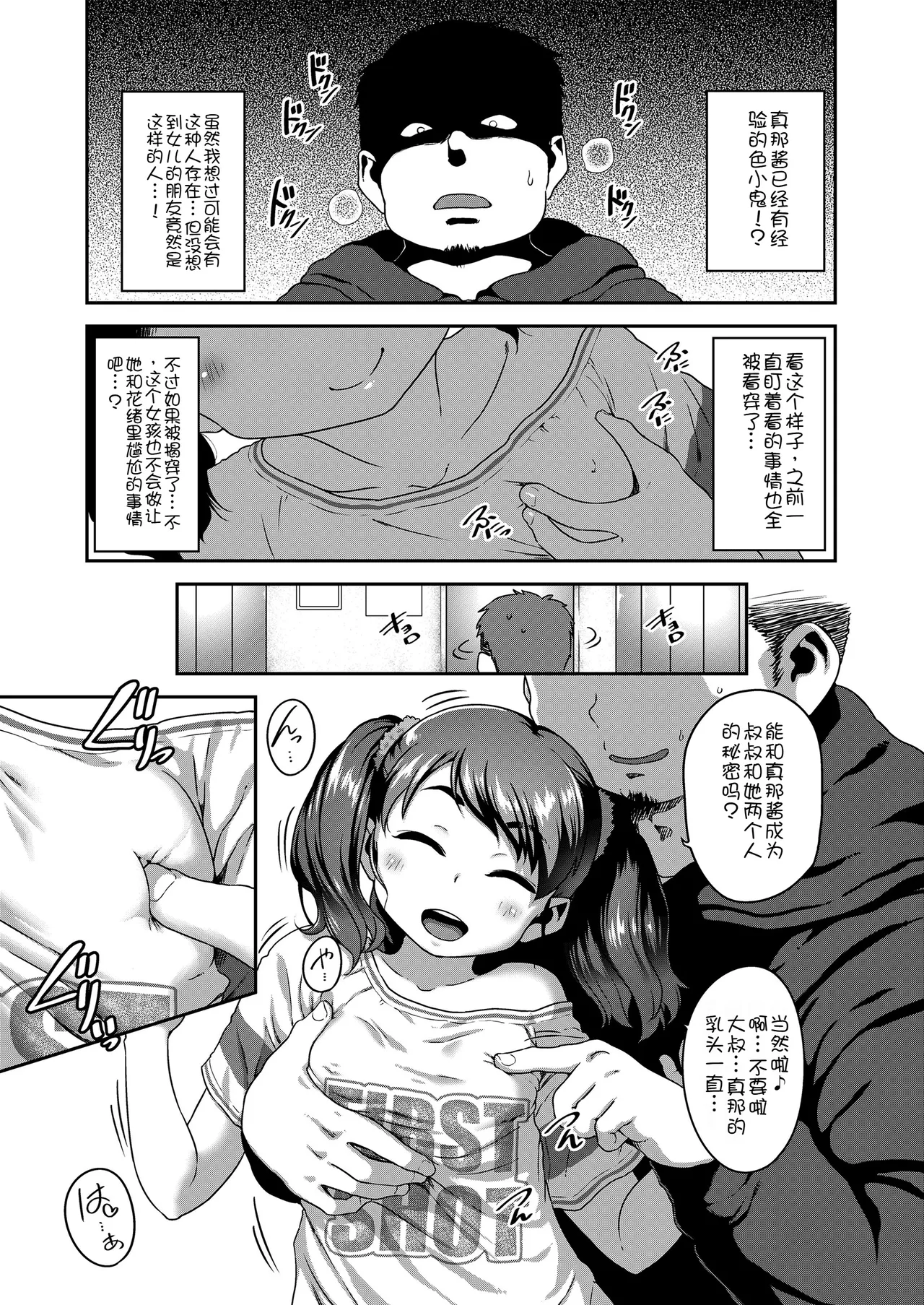 Musume no ×× de chitsudashi shiteimasu page 9 full