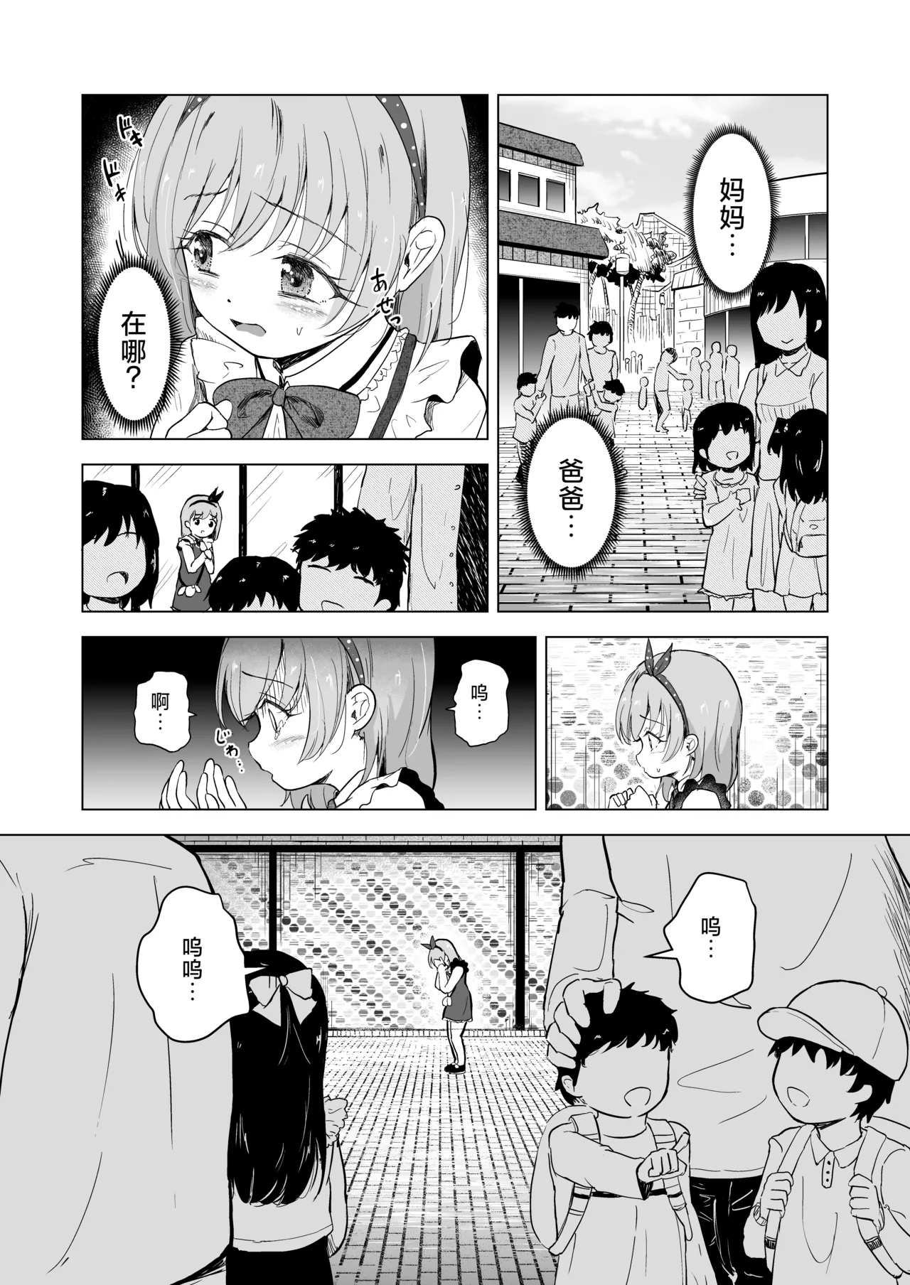 Yuenchi no Maigo Shojo to Kigurumi-san to | 游乐园的迷路少女和玩偶先生 page 6 full