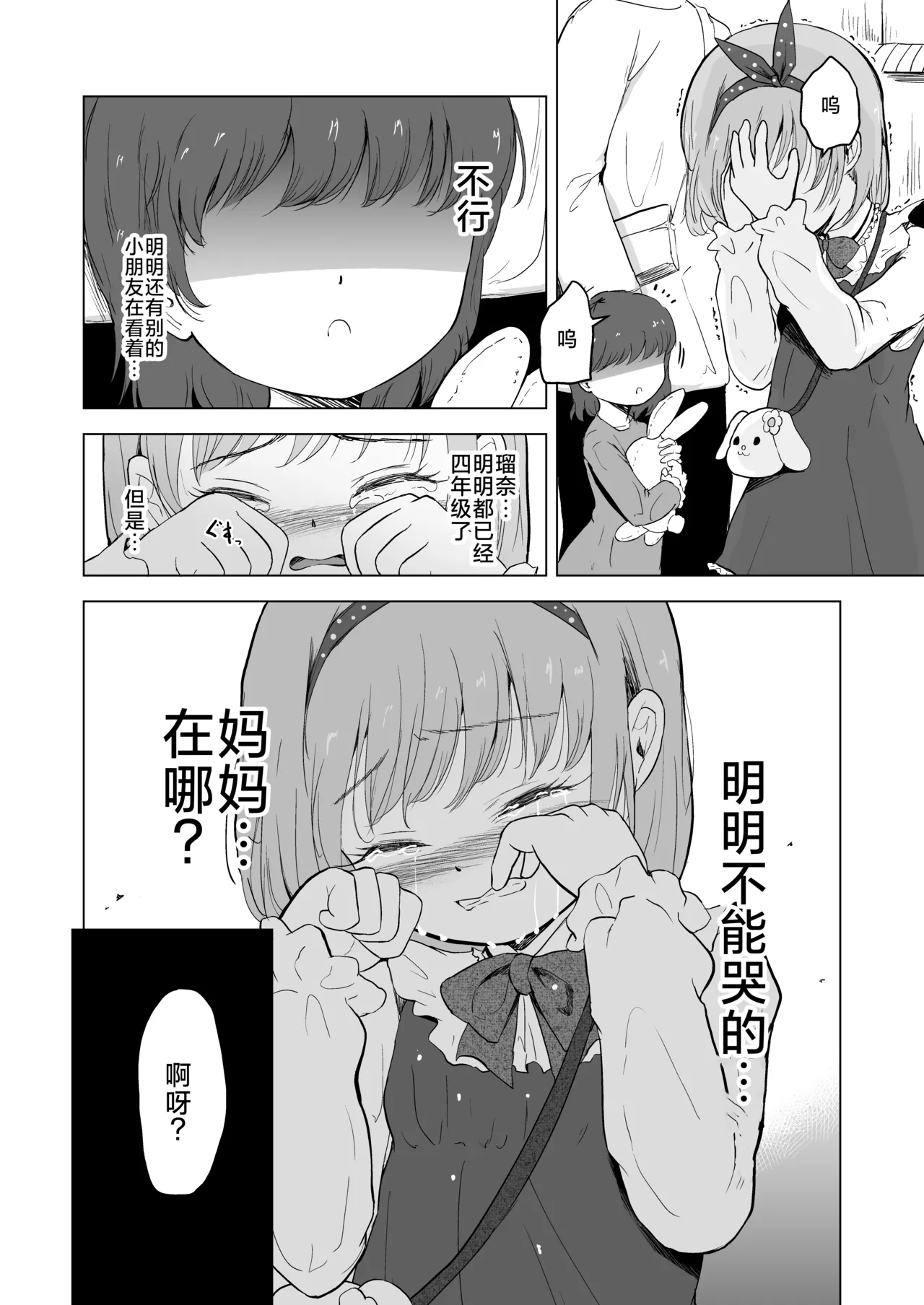 Yuenchi no Maigo Shojo to Kigurumi-san to | 游乐园的迷路少女和玩偶先生 page 7 full