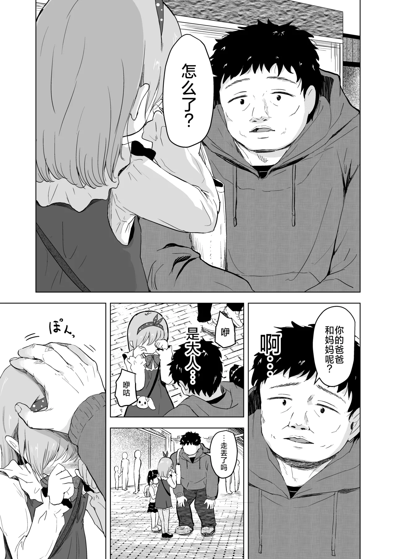 Yuenchi no Maigo Shojo to Kigurumi-san to | 游乐园的迷路少女和玩偶先生 page 8 full