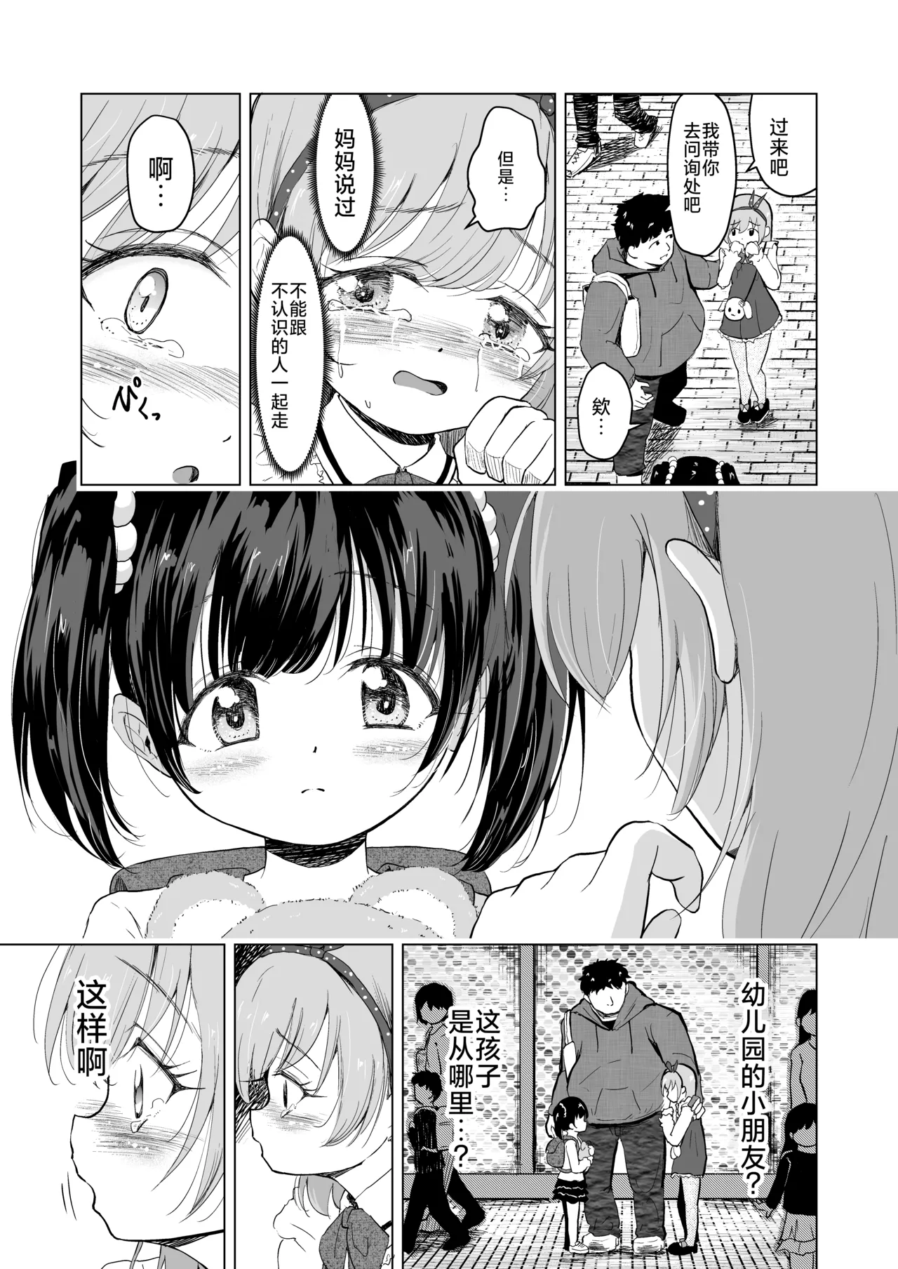 Yuenchi no Maigo Shojo to Kigurumi-san to | 游乐园的迷路少女和玩偶先生 page 9 full