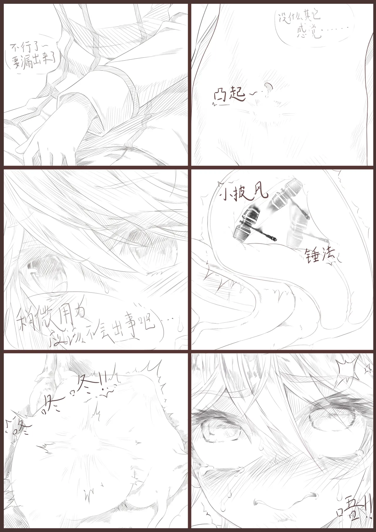 昊天锤的奇妙用法 page 10 full