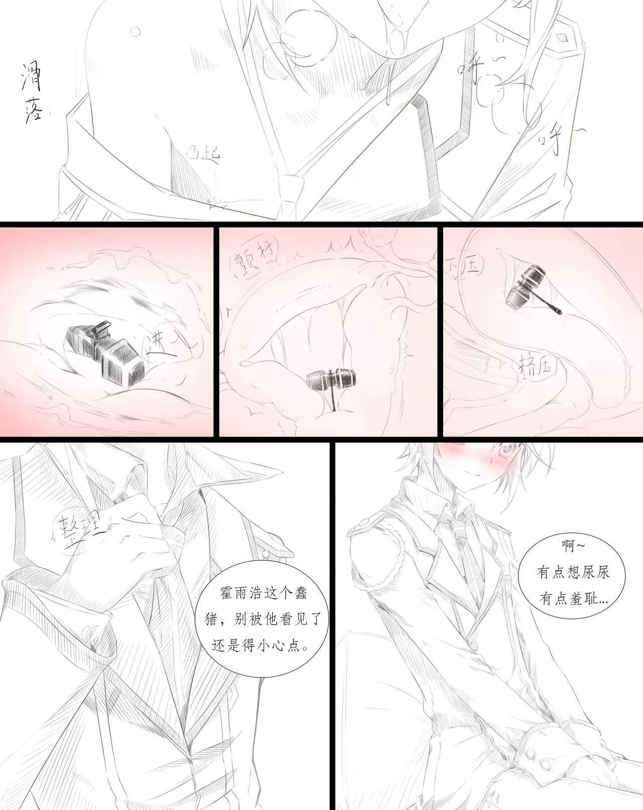 昊天锤的奇妙用法 page 7 full