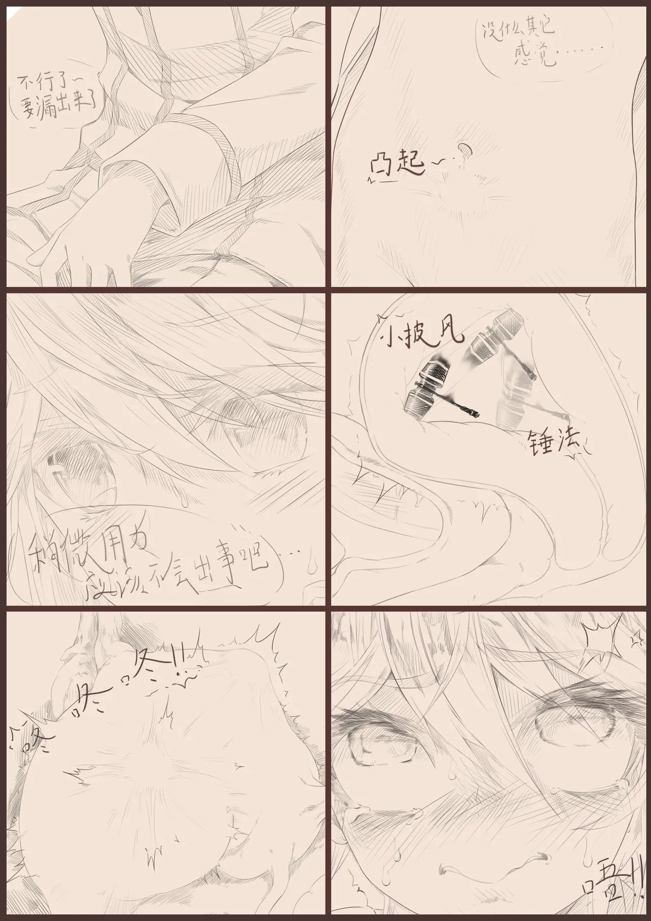 昊天锤的奇妙用法 page 8 full