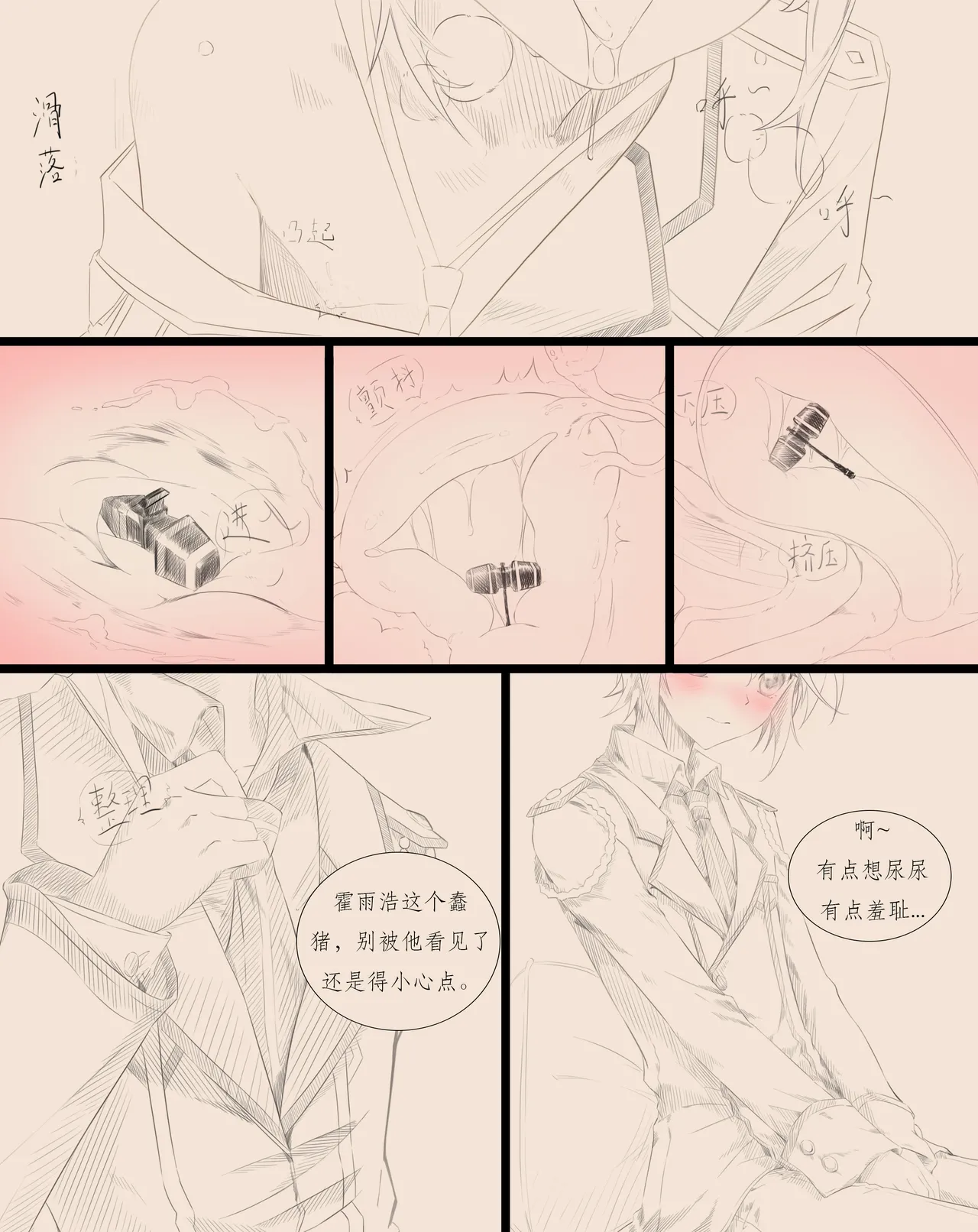 昊天锤的奇妙用法 page 9 full