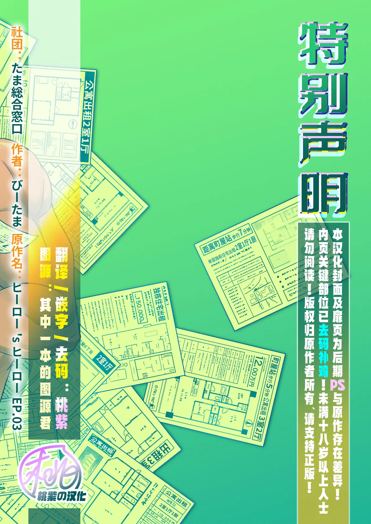 Hero's Hero Ep.03 | 英雄背后的淫雄 第3话:物件 page 2 full