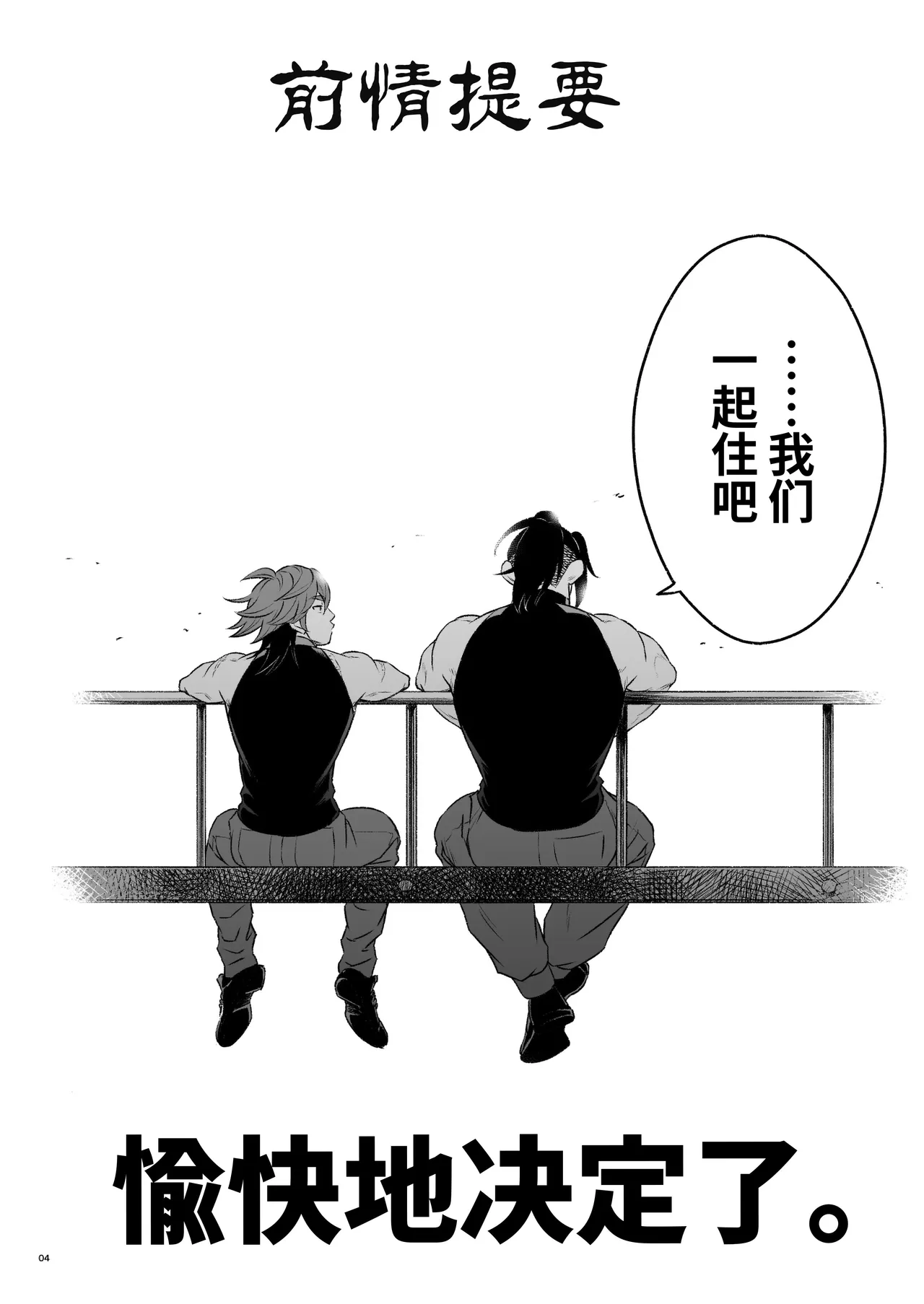 Hero's Hero Ep.03 | 英雄背后的淫雄 第3话:物件 page 5 full