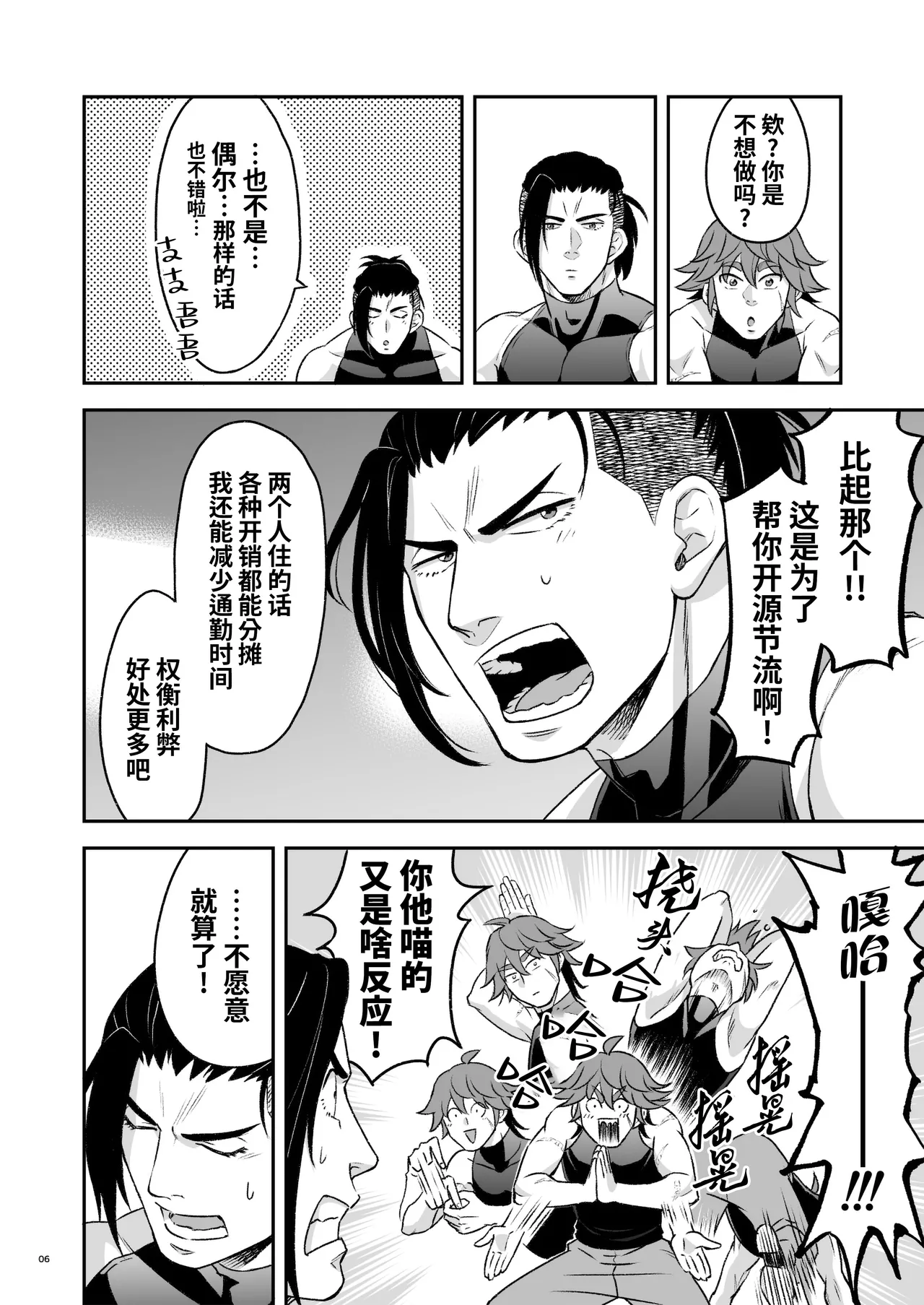 Hero's Hero Ep.03 | 英雄背后的淫雄 第3话:物件 page 7 full