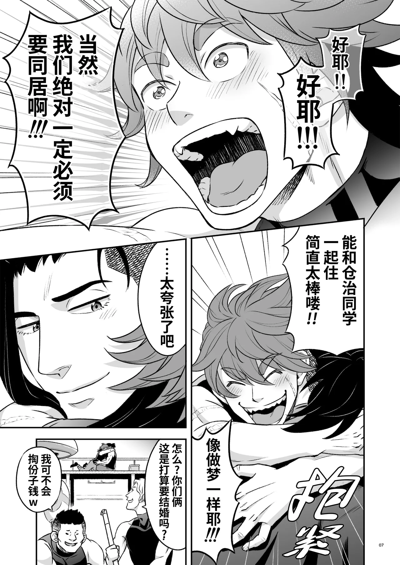 Hero's Hero Ep.03 | 英雄背后的淫雄 第3话:物件 page 8 full