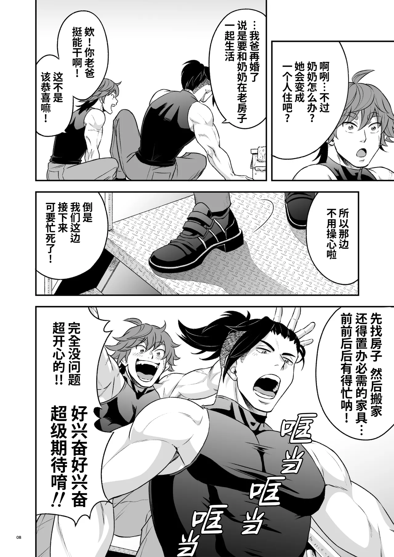 Hero's Hero Ep.03 | 英雄背后的淫雄 第3话:物件 page 9 full