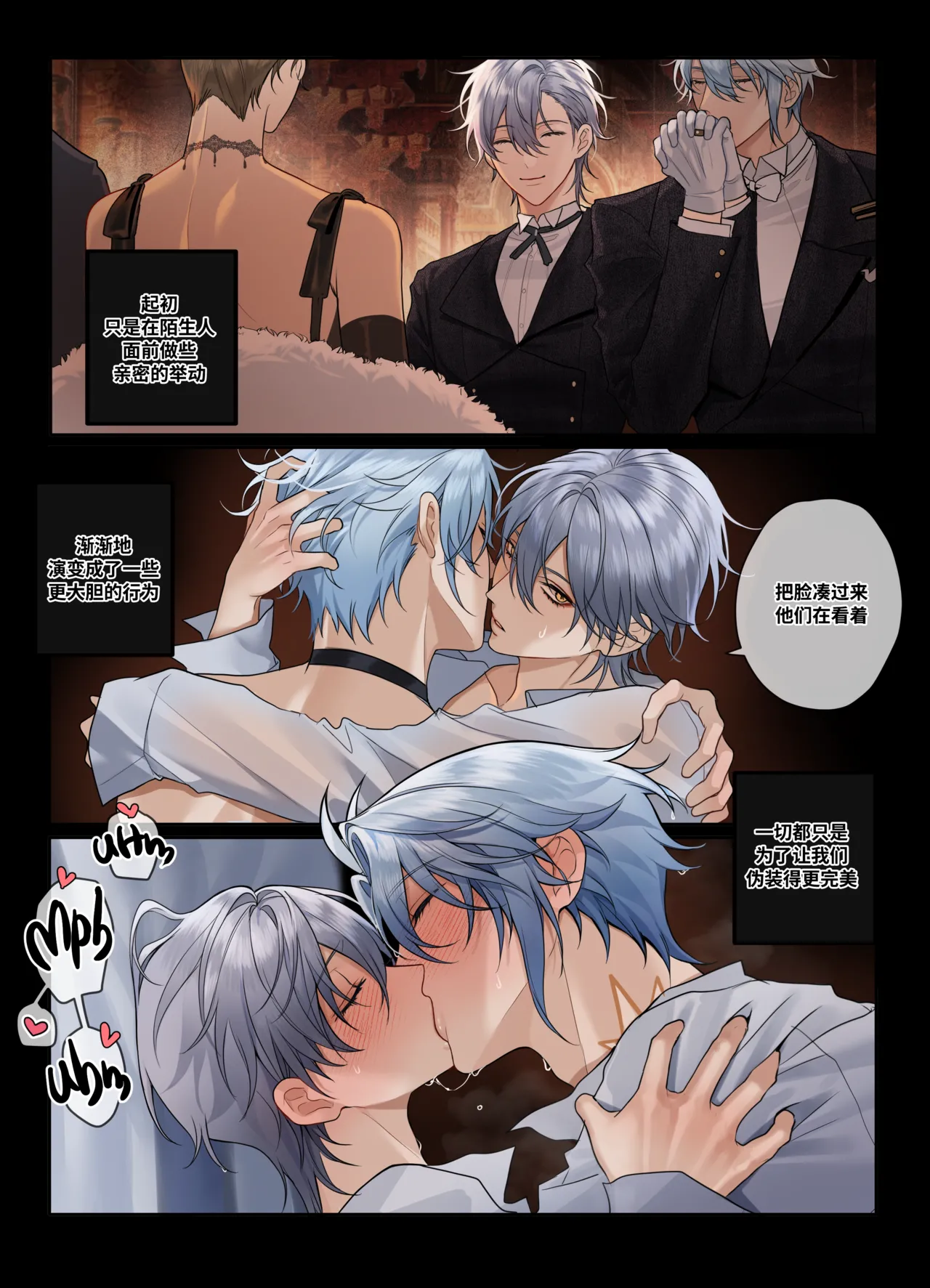 【pcrow】分身的诱惑崩坏星穹铁道厄穹）【男男菊花香汉化【chinese】 page 3 full