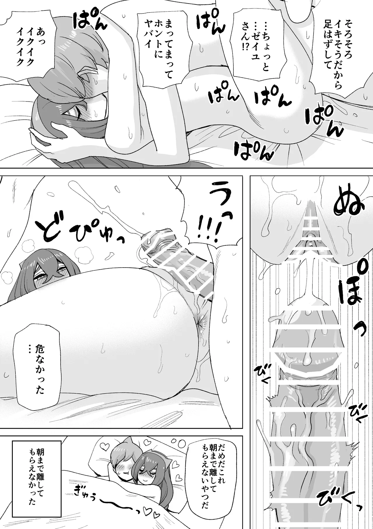 ２人きりの時だけ態度が違うゼイユちゃん page 3 full