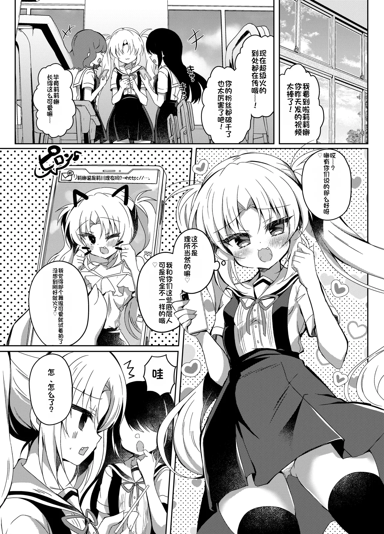 Namaiki Mesugaki no Saimin Haishin page 3 full