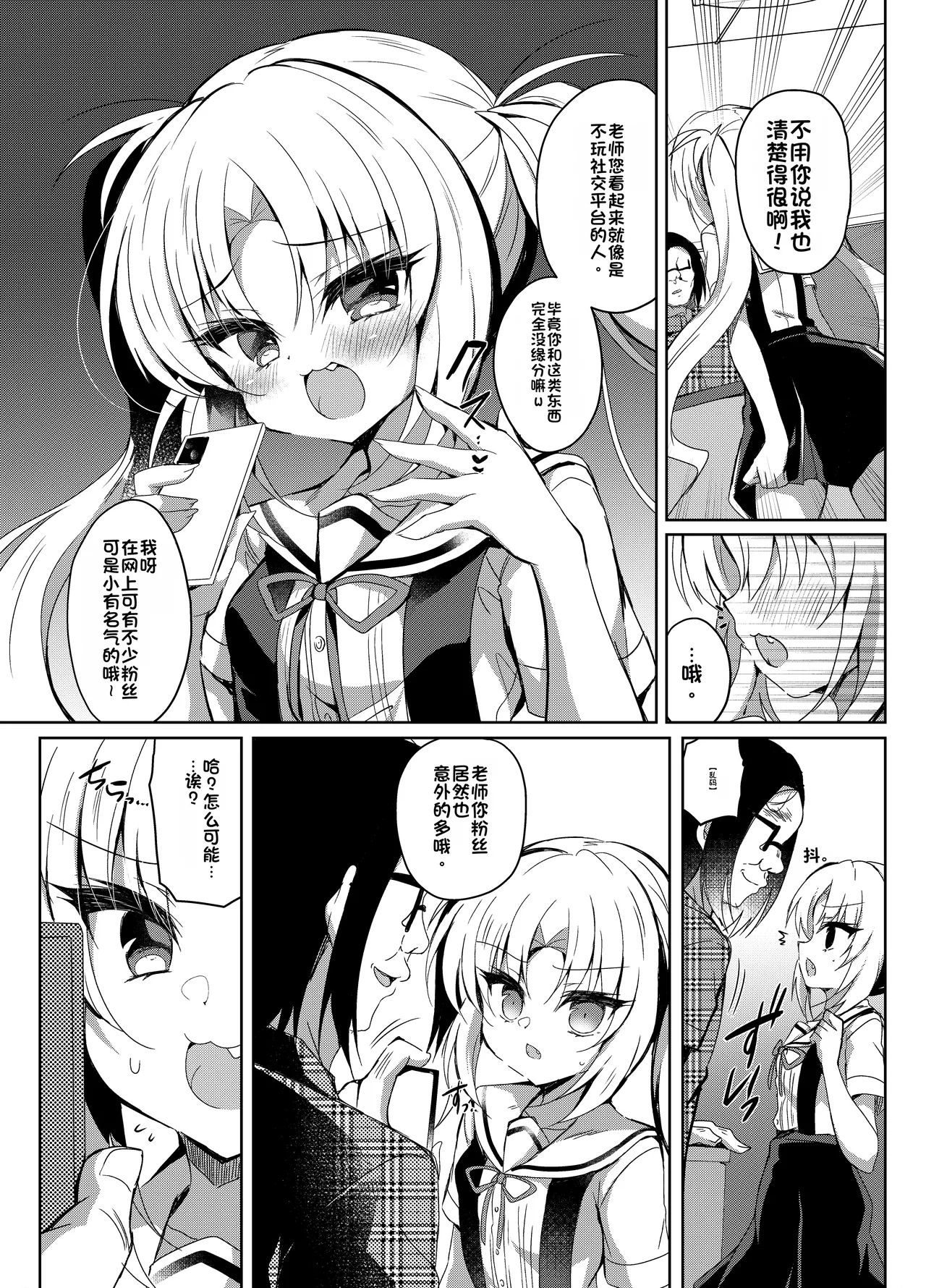 Namaiki Mesugaki no Saimin Haishin page 5 full