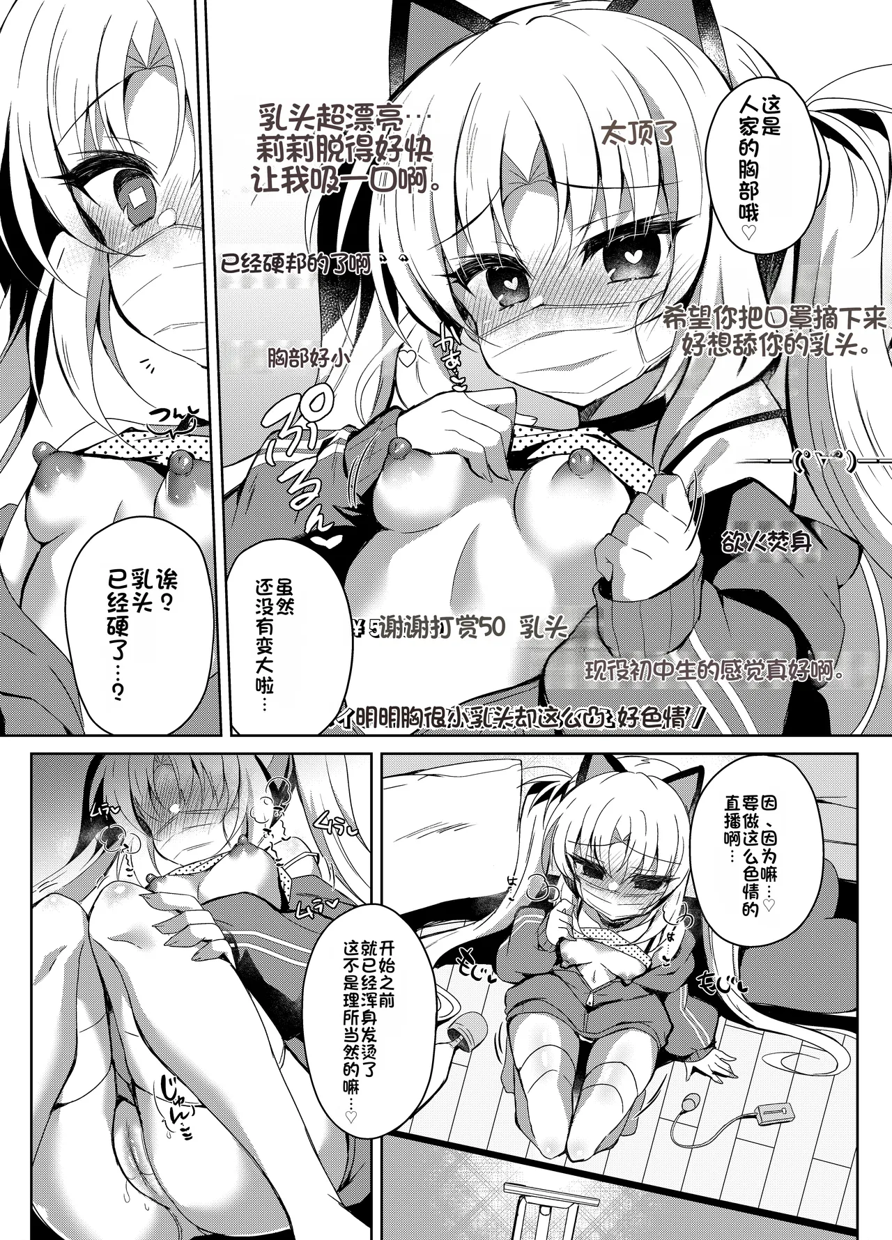 Namaiki Mesugaki no Saimin Haishin page 9 full