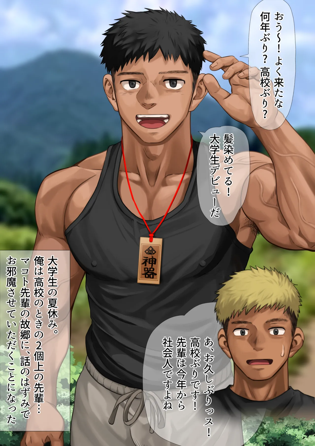 とある村の風習1 page 1 full