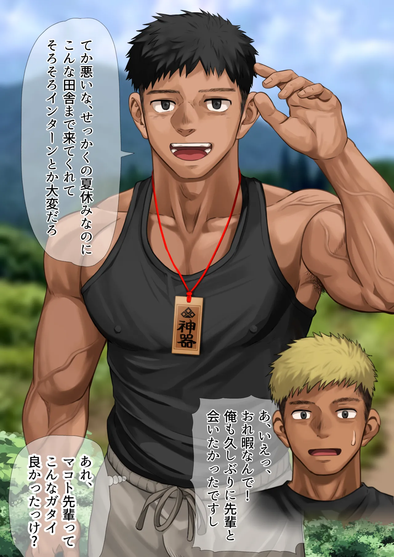 とある村の風習1 page 2 full