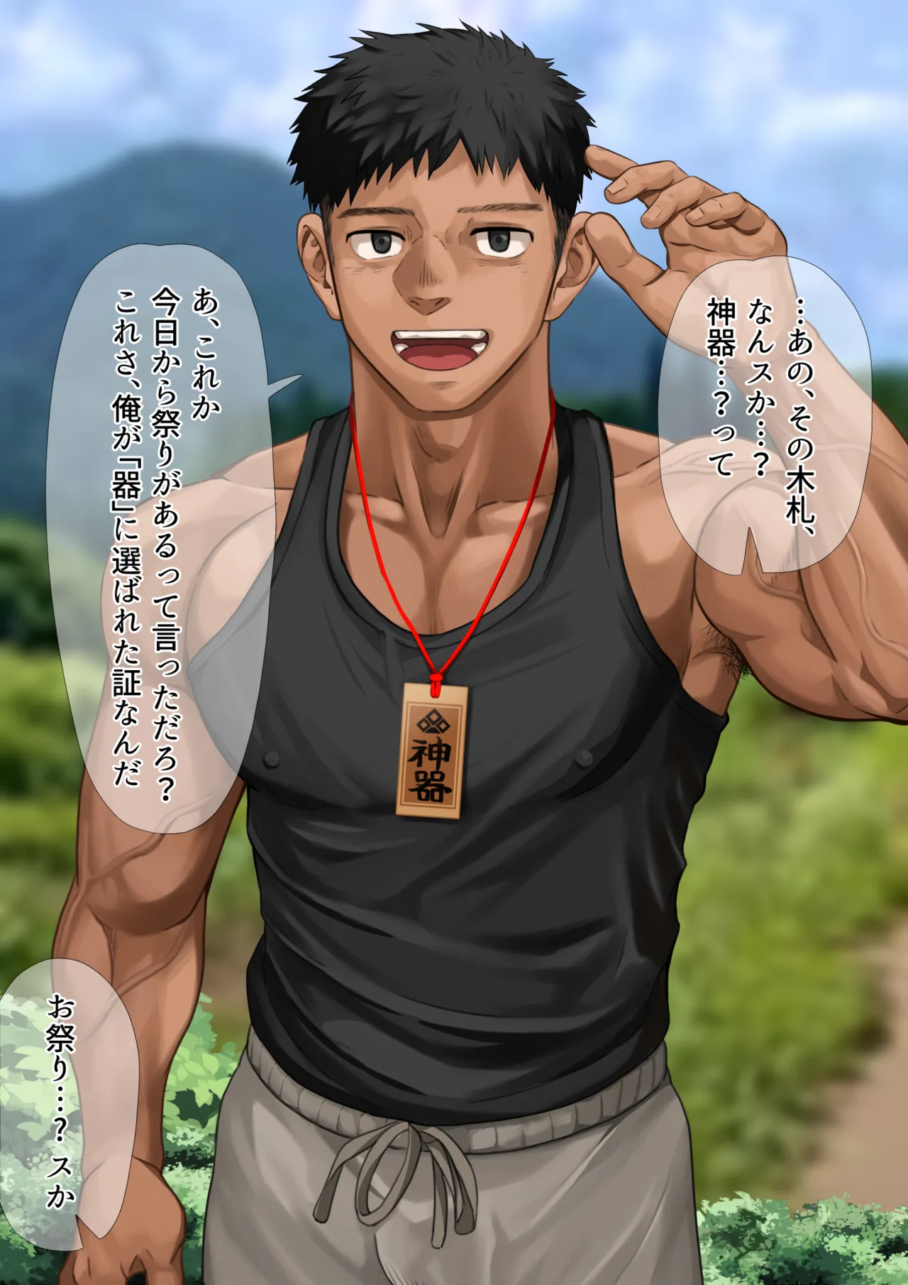 とある村の風習1 page 3 full