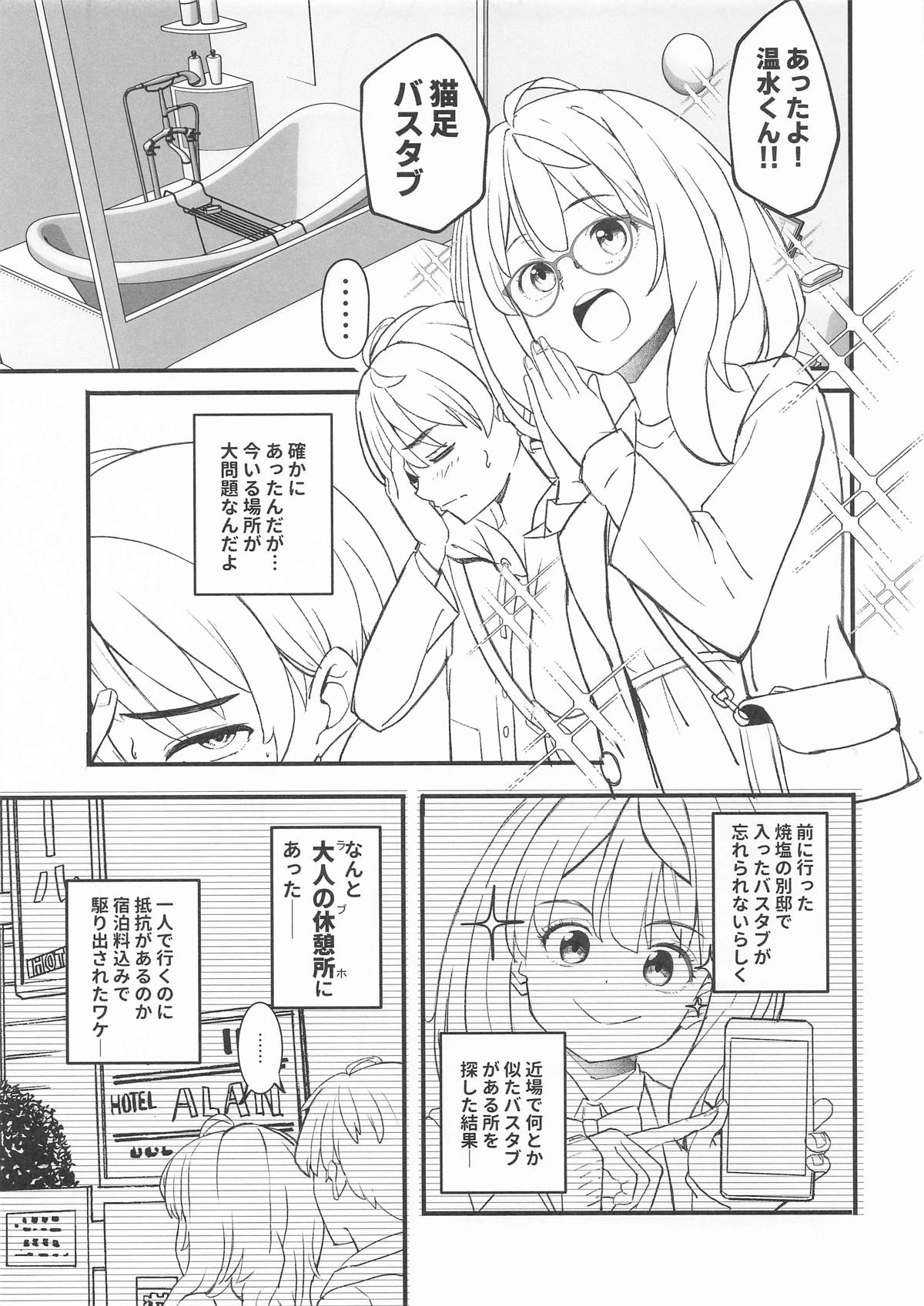 負けヒロインとエッチな本2 page 4 full