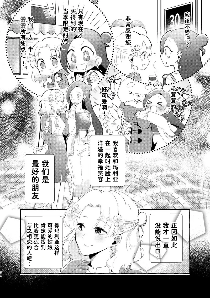 和乙女游戏的女主角在游乐园约会以后变的超级甜蜜了（Dahe个人翻译） page 10 full